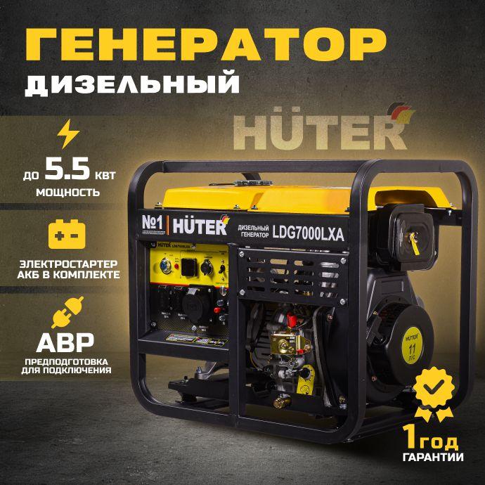 Генератор дизельный Huter LDG 7000LXА, 5квт