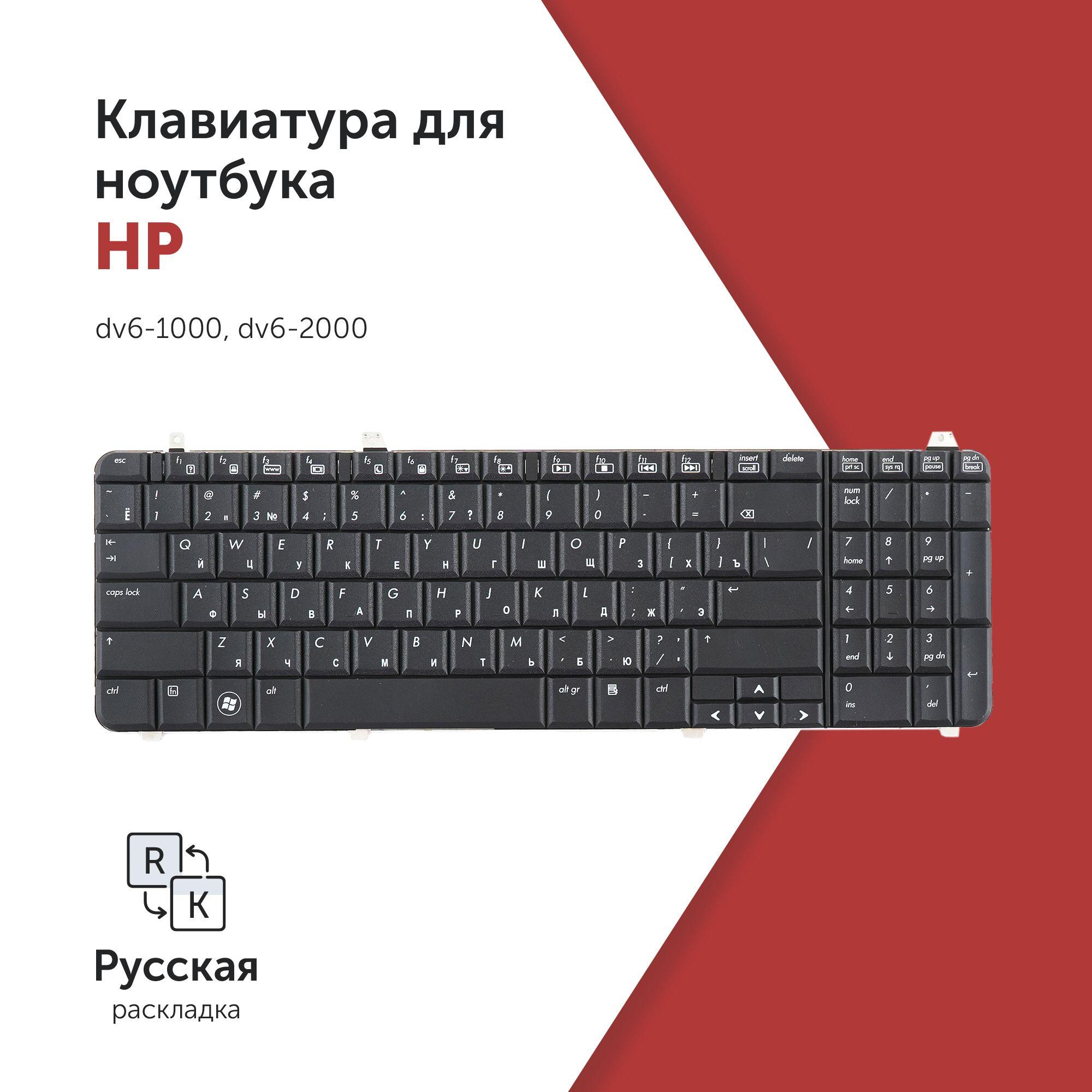 Клавиатура для ноутбука HP dv6-1000, dv6-2000 черная