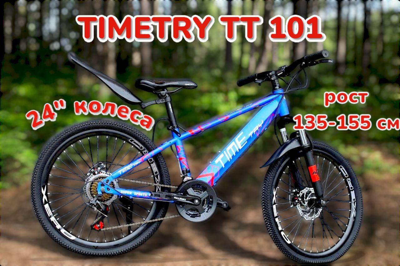 Велосипед горный Timetry TT101 Колёса 24" Детский Подростковый, синий