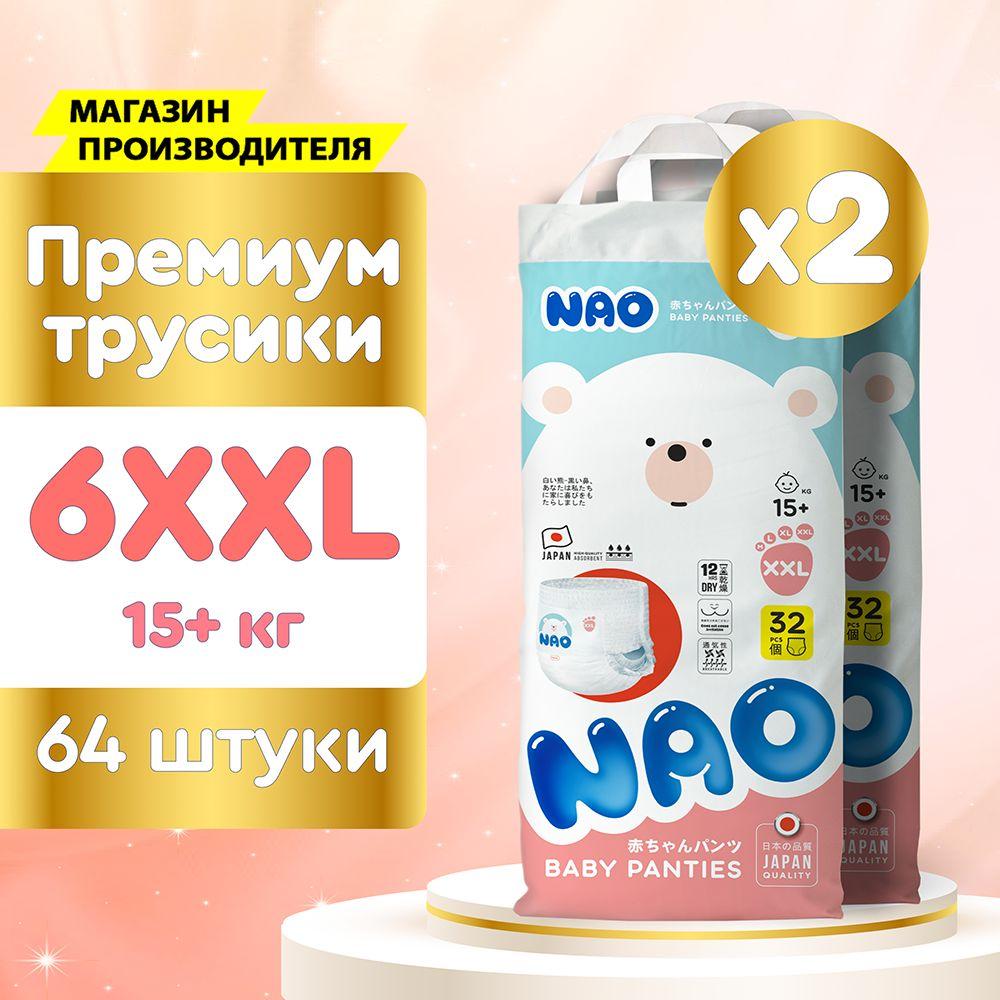 Подгузники трусики 6 размер XXL от 15 до 20 кг 64 шт японские премиум памперсы для мальчиков и девочек, Нао