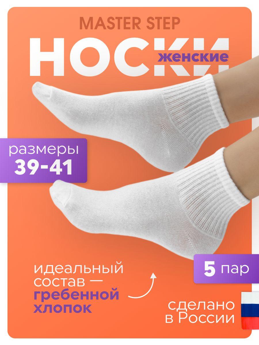 Носки MASTER STEP Носки, 5 пар