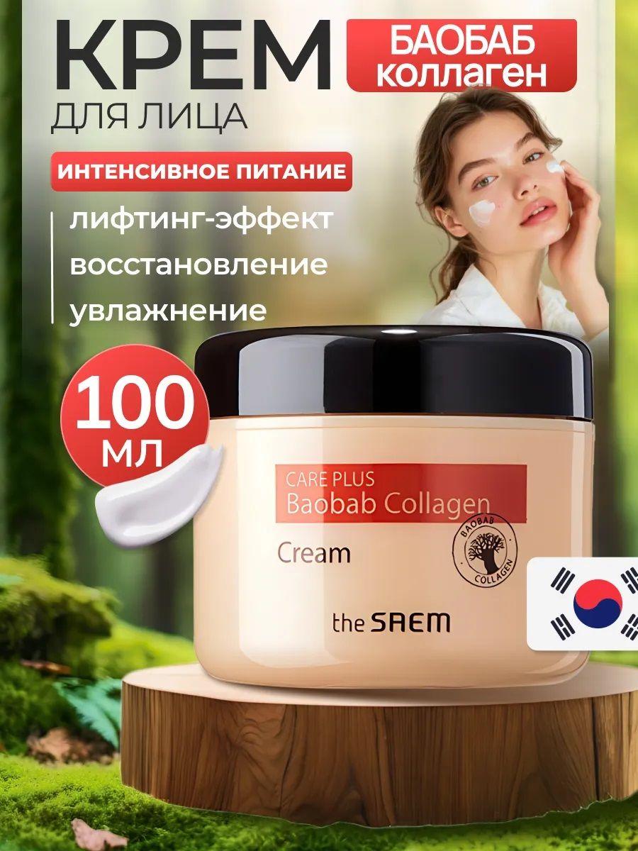 the SAEM / Крем для лица Корея увлажняющий питательный