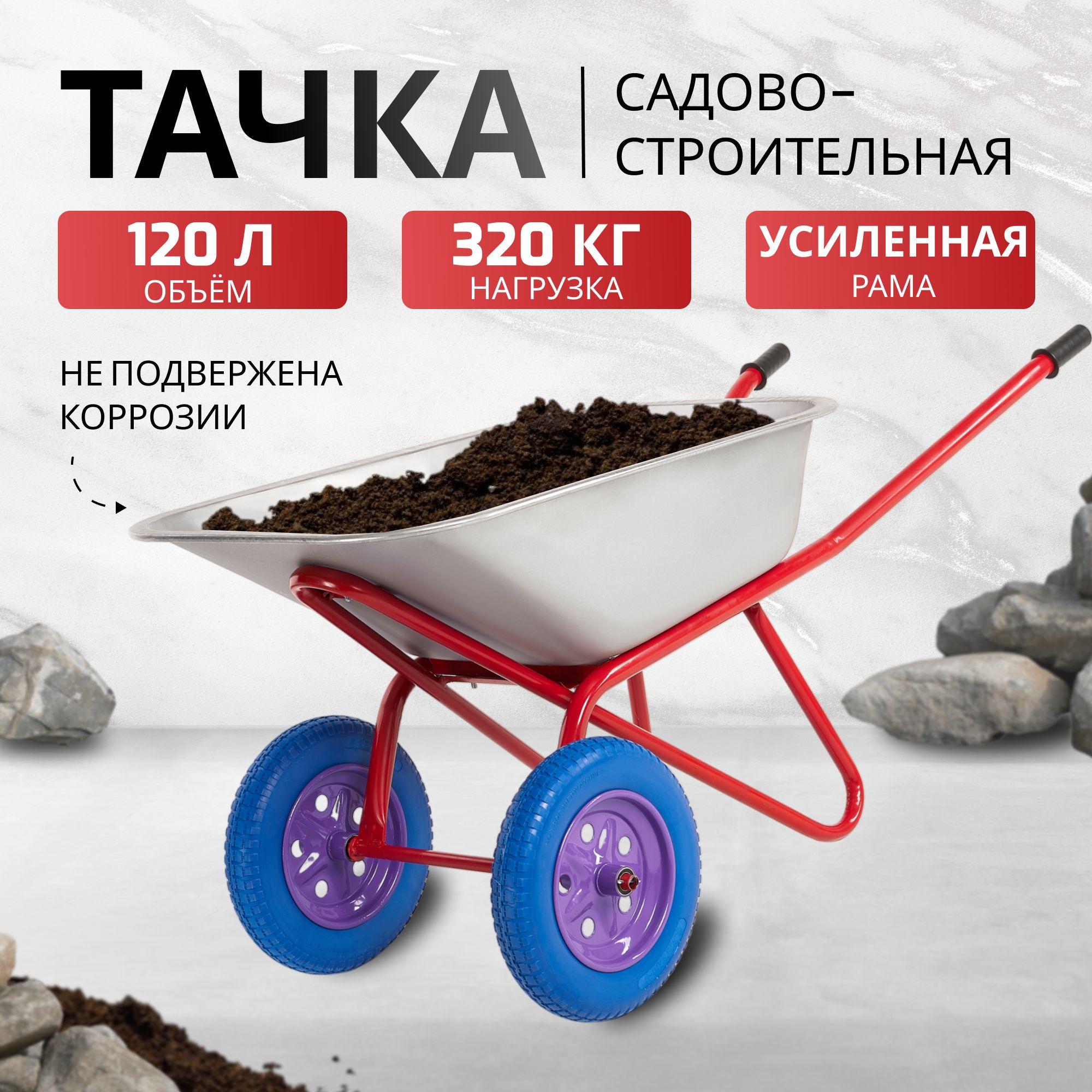 Строительная тачка AVTOFOKS, 120л, 320кг, двухколесная, стальной оцинкованный кузов