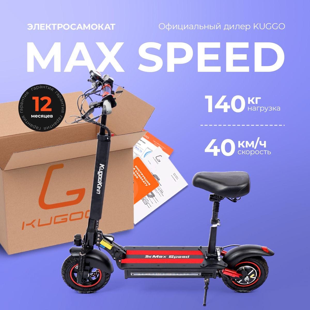 Kugoo Электросамокат Max Speed, черный