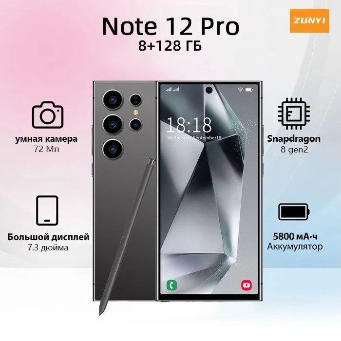 ZUNYI Смартфон S24 Ultra，Note 12 Pro, глобальная русская версия, сеть 4g, две SIM-карты, Android 14, 7,3 дюйма, встроенный стилус, противоударная и водонепроницаемая защита, мощные игровые функции, гибкая камера, длительное время автономной работы, интерфейс type C， Ростест (EAC) 8/128 ГБ, черный матовый, черный