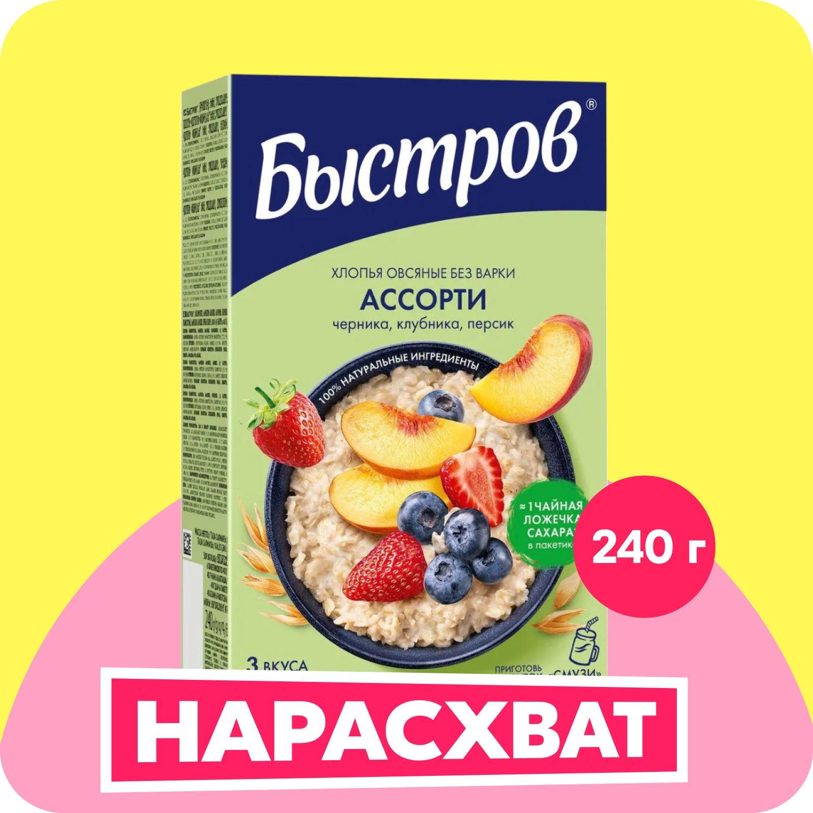 Хлопья Быстров овсяные Ассорти, не требующие варки, 240 г