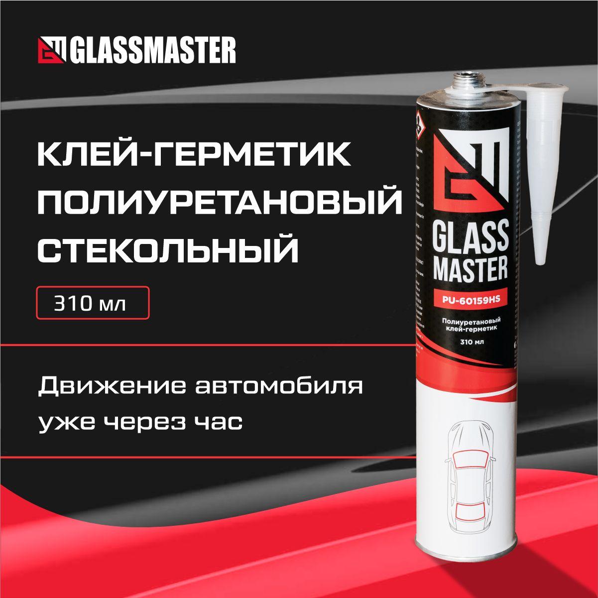 Автомобильный клей герметик для вклейки стекол Glassmaster PU-60159HS 310 мл "РАСПРОДАЖА"