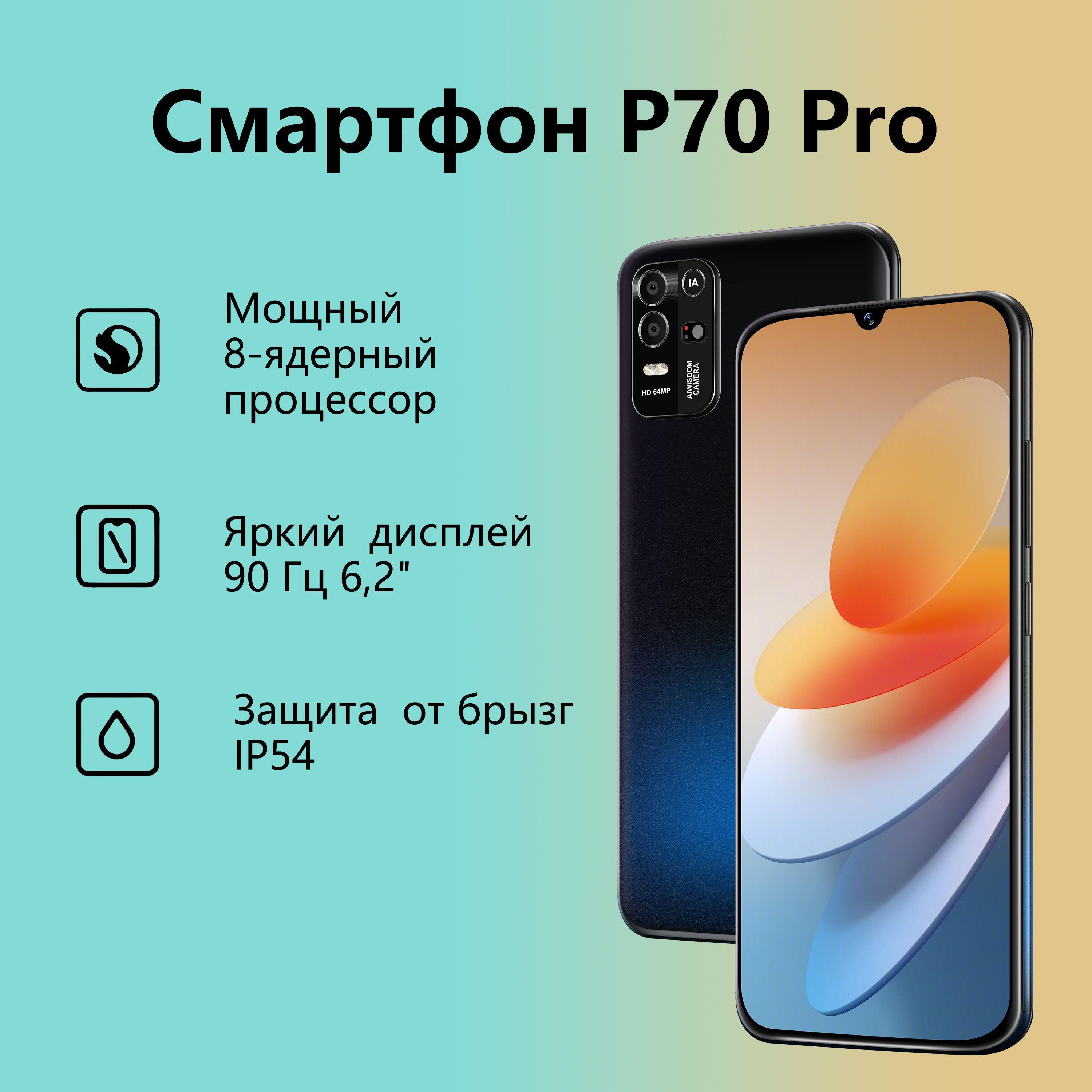 Смартфон Смартфон P70 Pro,русская версия, сеть 4g, 6.2 дюйма, большой HD экран, противоударная и водонепроницаемая защита, мощный процессор, плавная игровая функция, гибкая фото функция, длительное время автономной работы, быстрая зарядка, отличный подарок EU 6/128 ГБ, черный