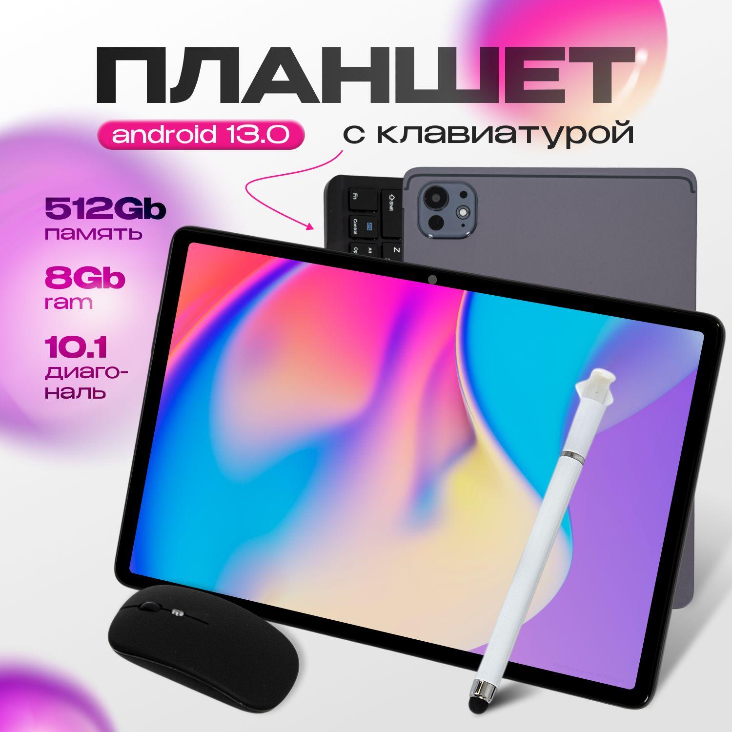 Планшет 10.1" 8GB + 512GB,5G,GPS,Планшет с клавиатурой,Для работы и учебы, 10.1" 8 ГБ/512 ГБ, серый