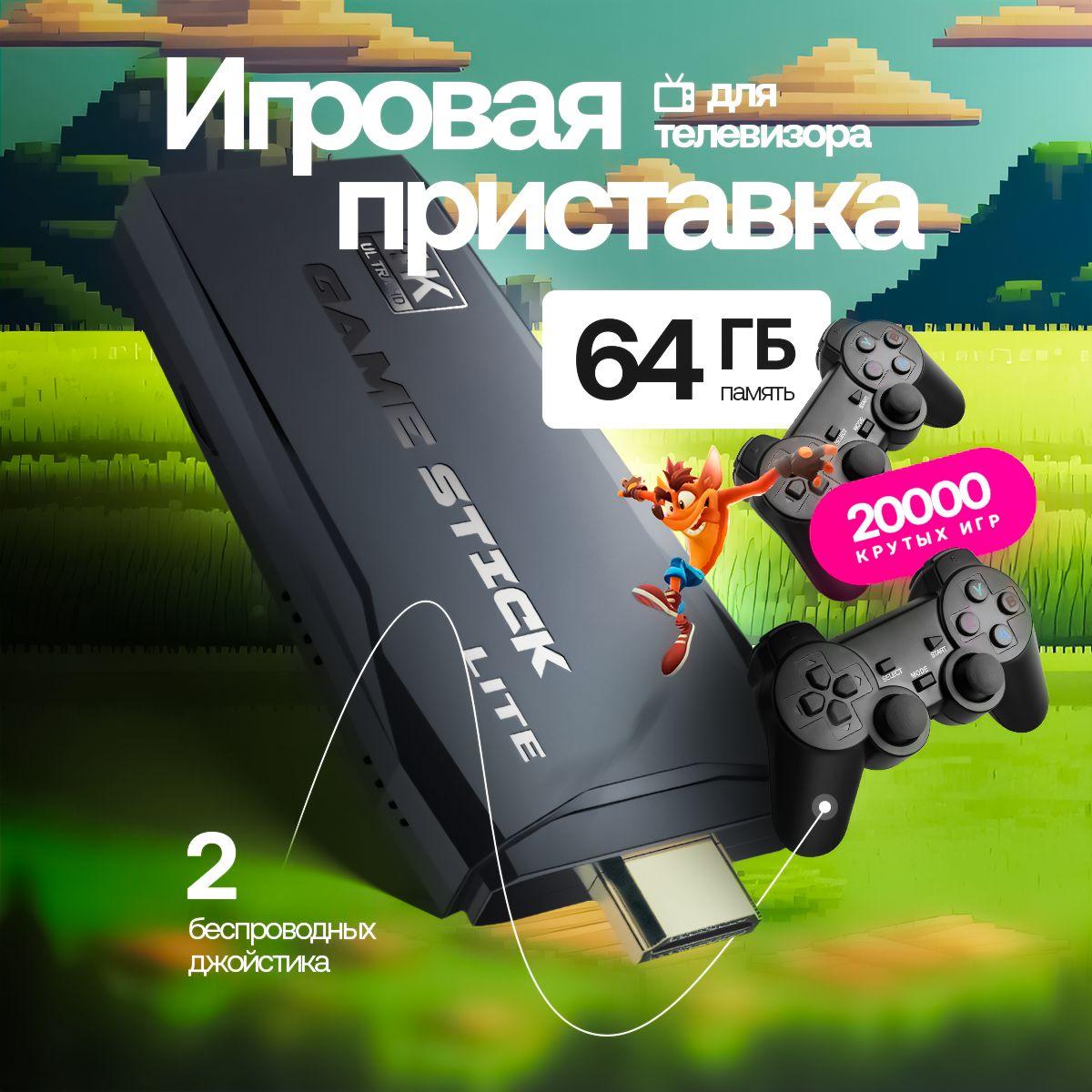 Игровая приставка для телевизора Jetson Game Stick 64GB. Подарки на новый год 2024.