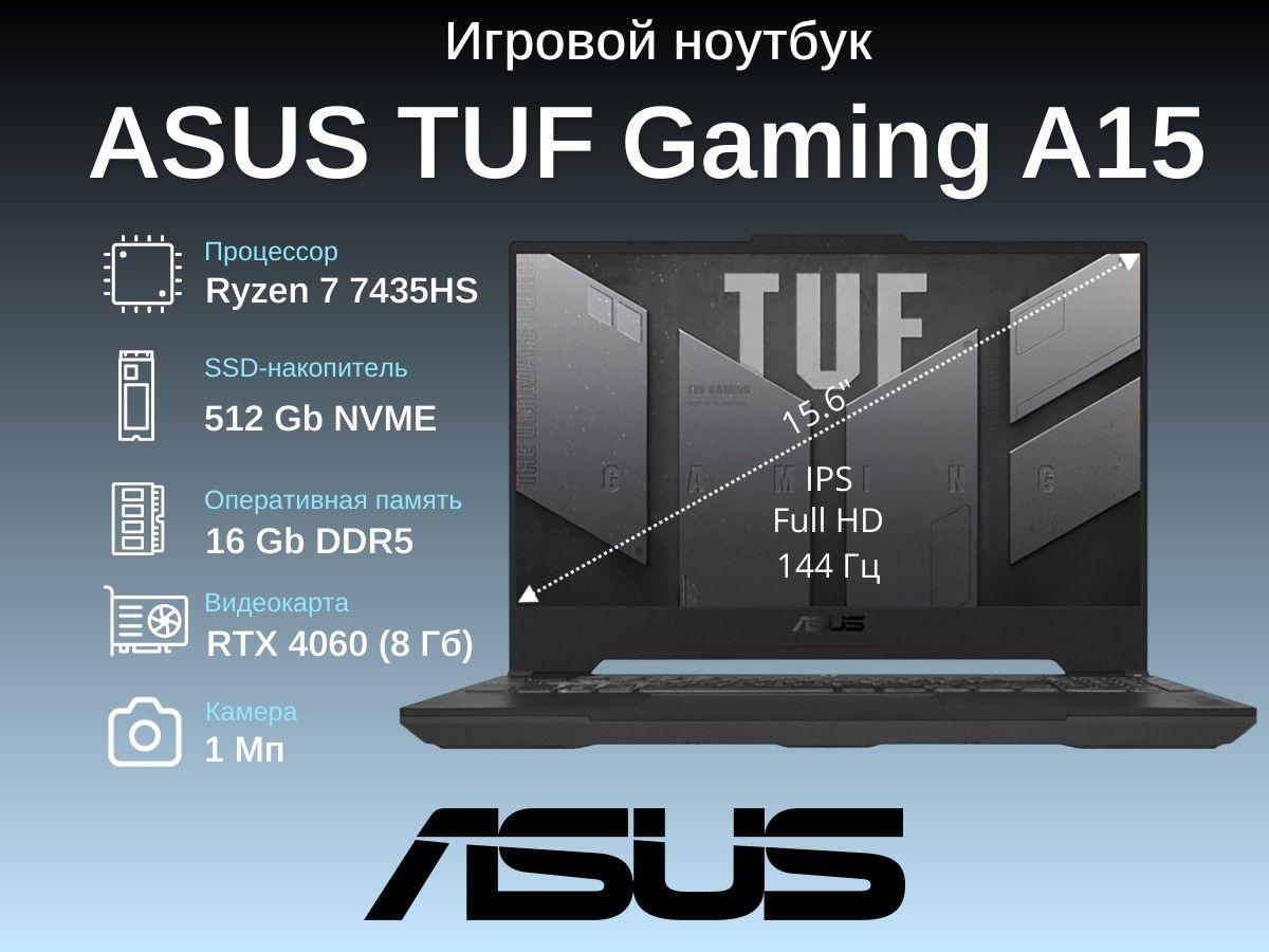 ASUS TUF Gaming A15 2023 FA507NVR-LP040 Игровой ноутбук 15.6", AMD Ryzen 7 7435HS, RAM 16 ГБ, SSD 512 ГБ, NVIDIA GeForce RTX 4060 (8 Гб), Без системы, (90NR0JK5-M00230), серый, Русская раскладка