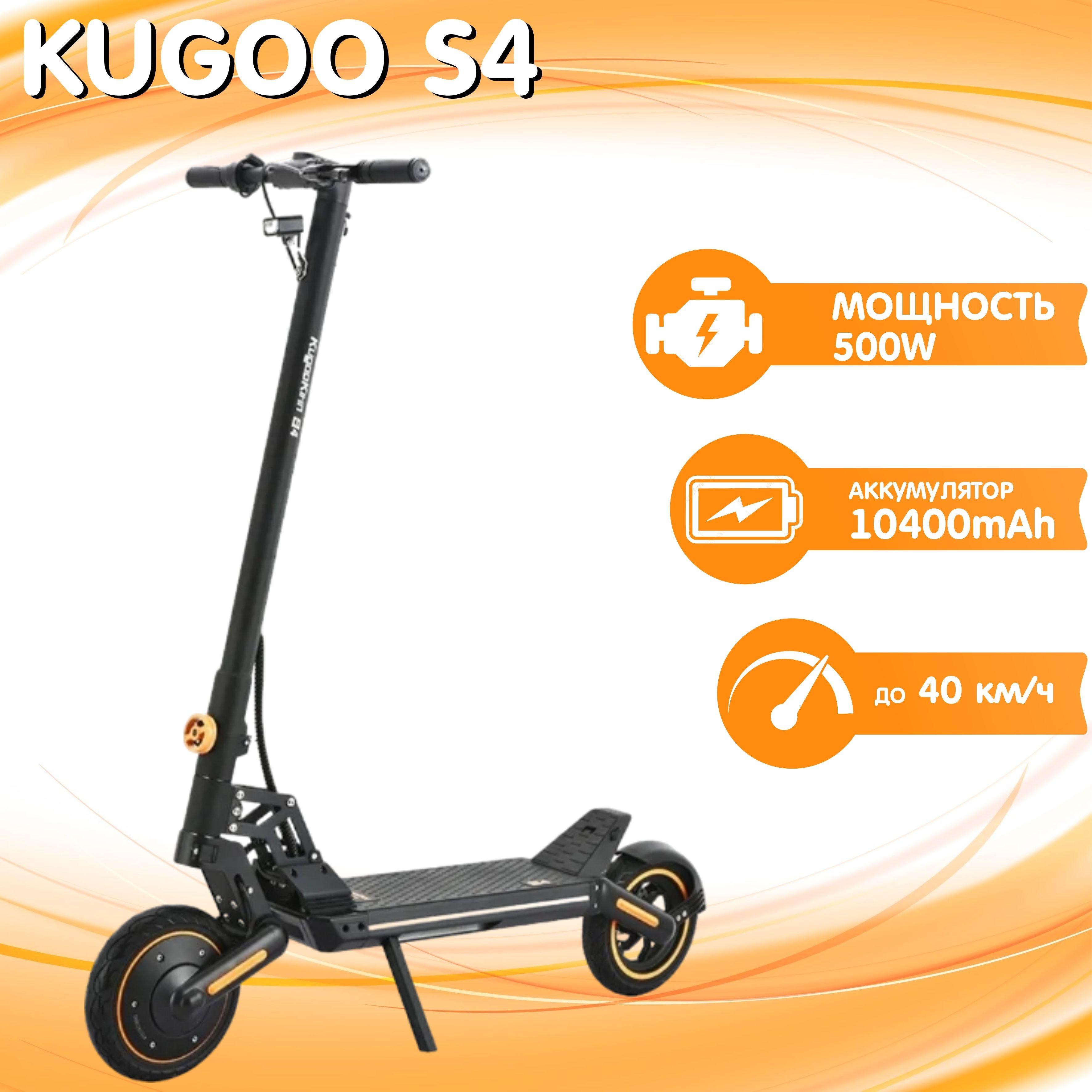 Электросамокат Kugoo Kirin S4 2024 год / 500W / 10Ah