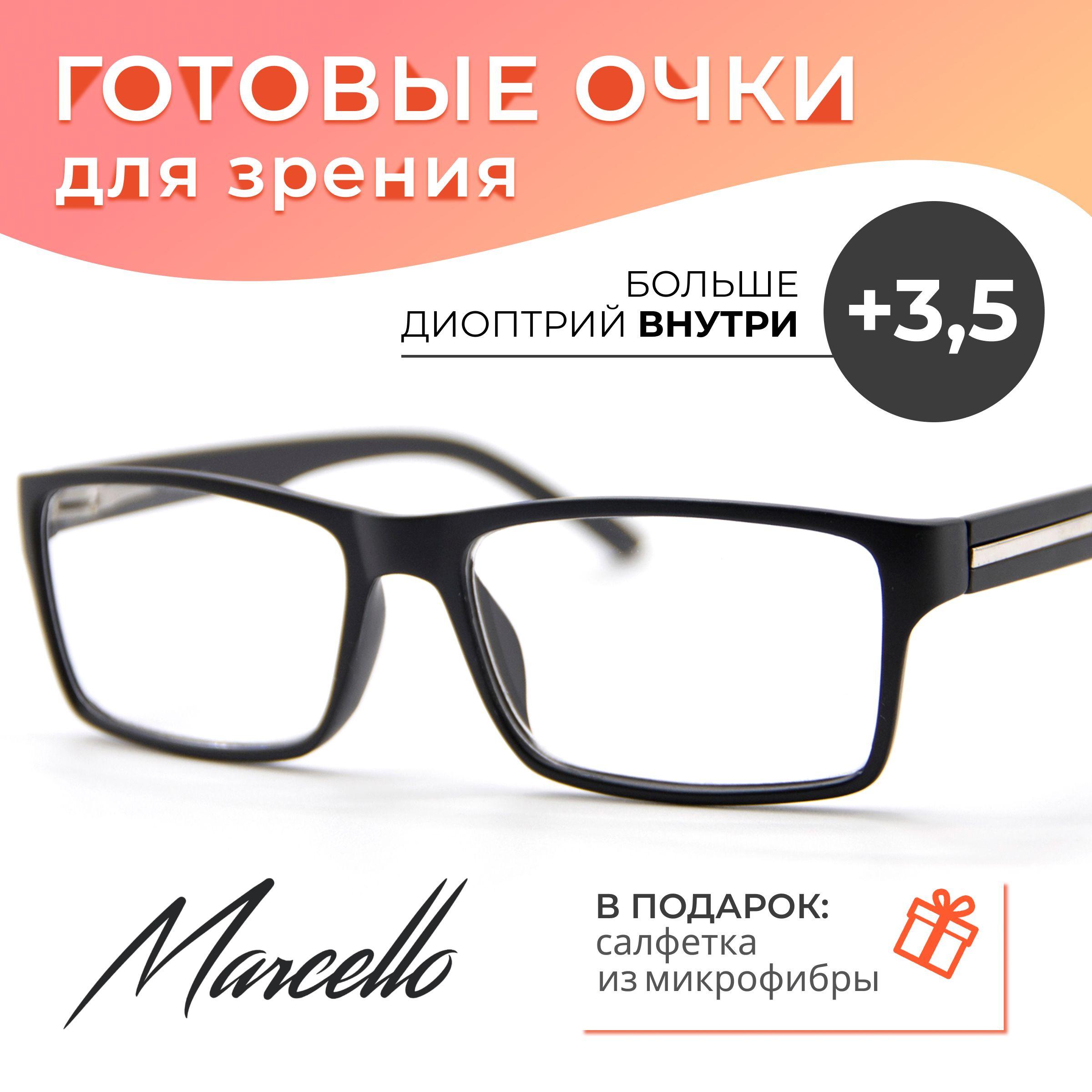 Готовые очки для зрения, корригирующие, мужские, Marcello GA0081 C1 с диоптриями +3 для чтения на плюс. Очки прямоугольные в футляре.