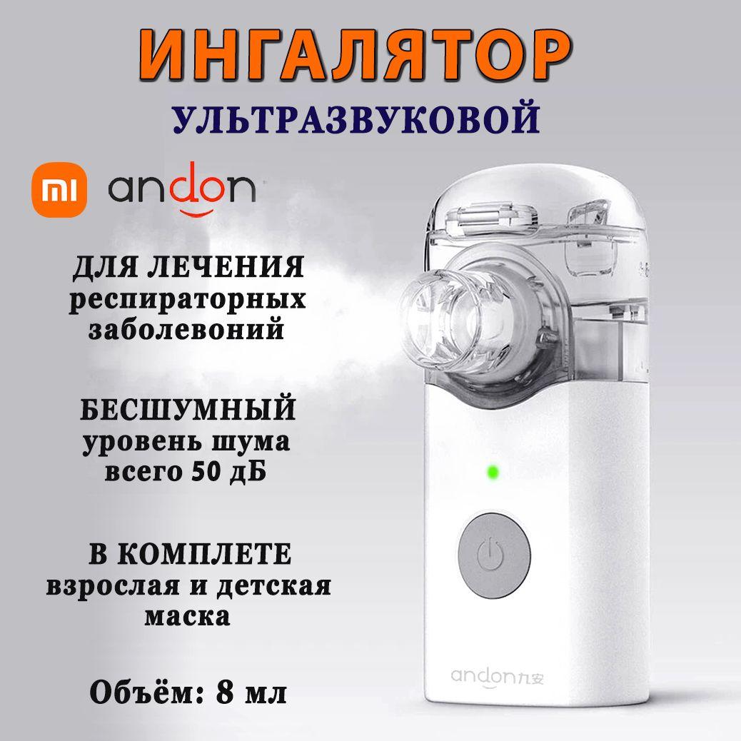 Портативный меш ингалятор (небулайзер) Xiaomi Andon Micro Mesh Nebulizer VP-M3A