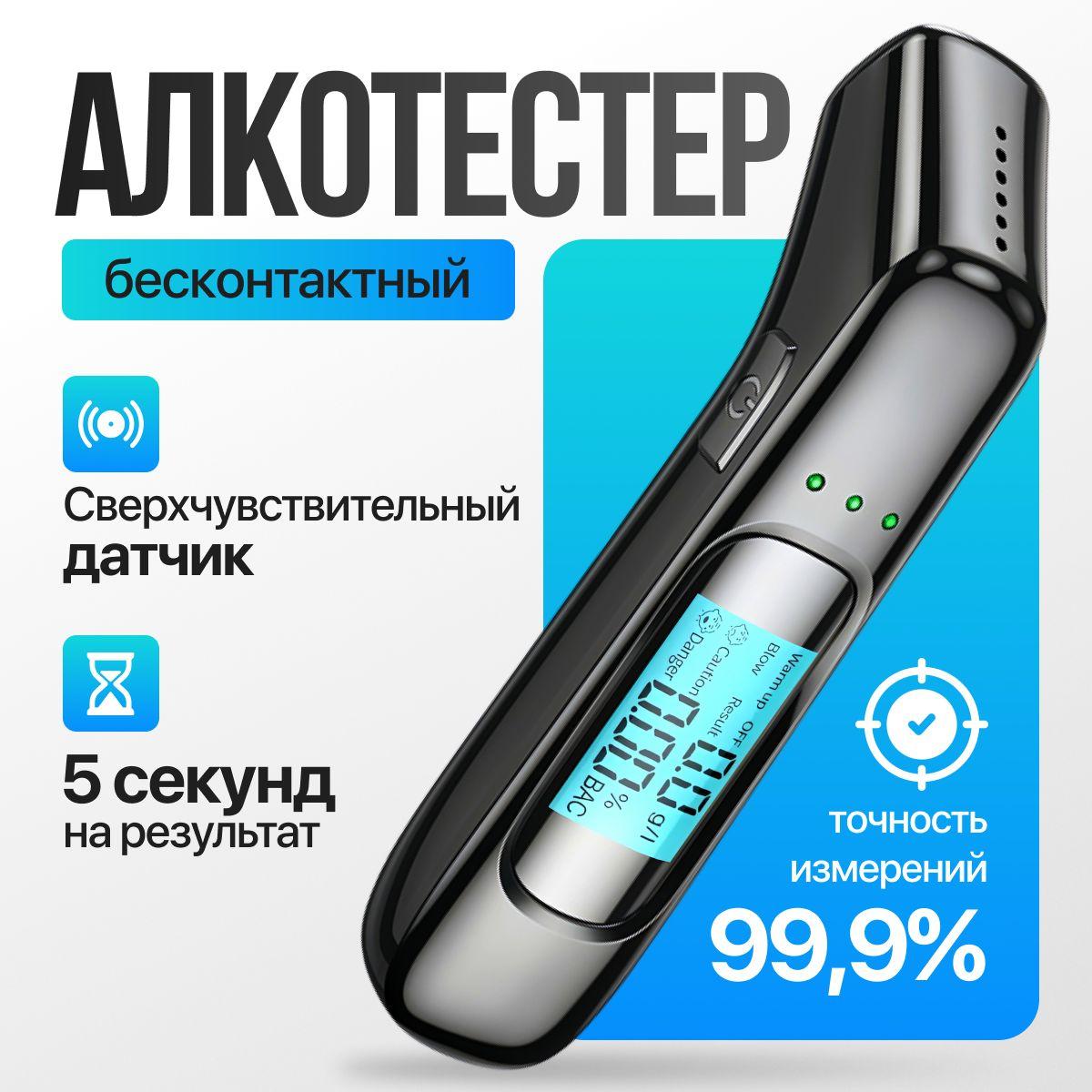 Will be | Алкотестер профессиональный гибдд, бесконтактный, цифровой