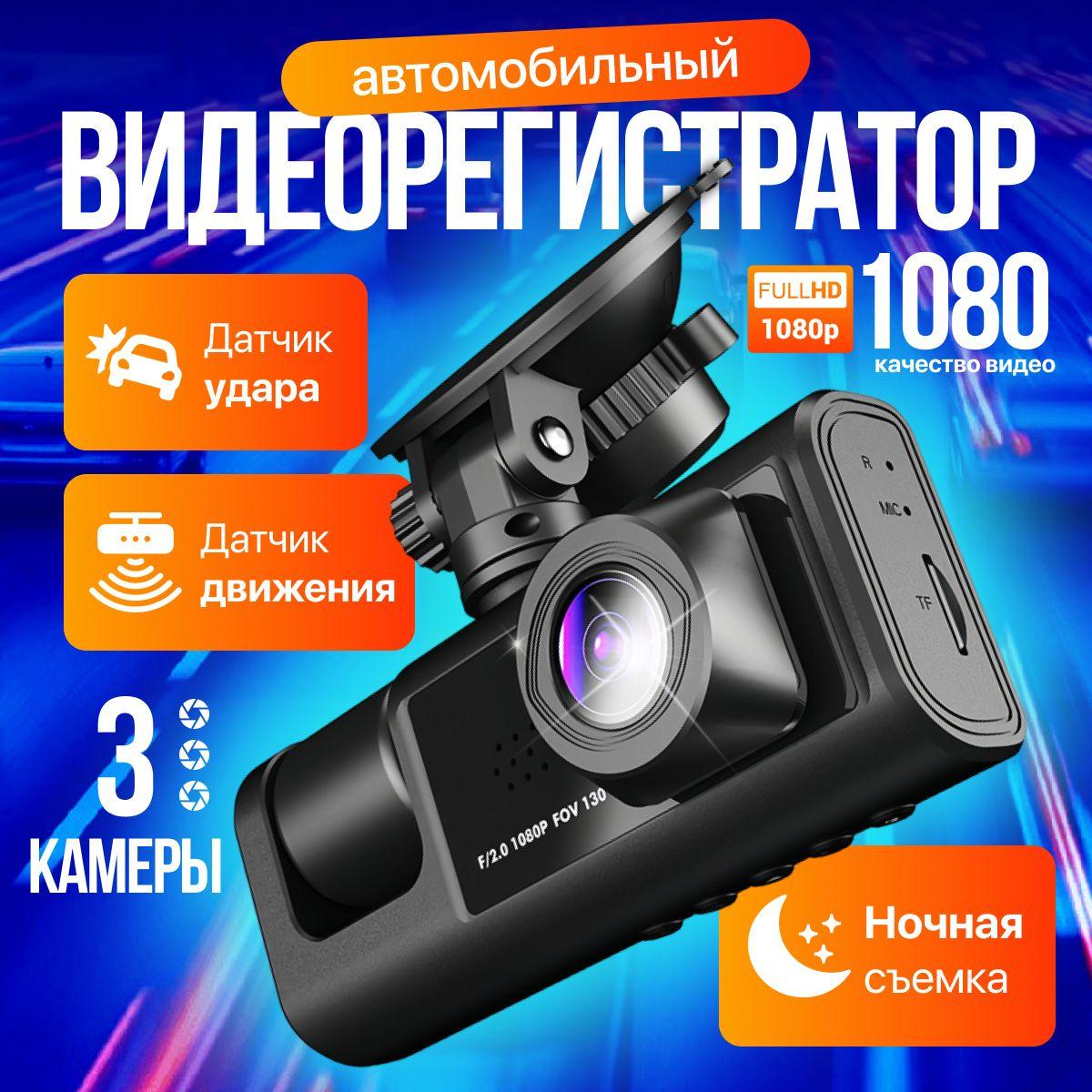 Видеорегистратор автомобильный с камерой заднего вида, Full HD