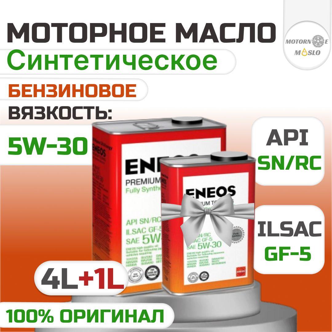 ENEOS 5W-30 Масло моторное, Синтетическое, 5 л