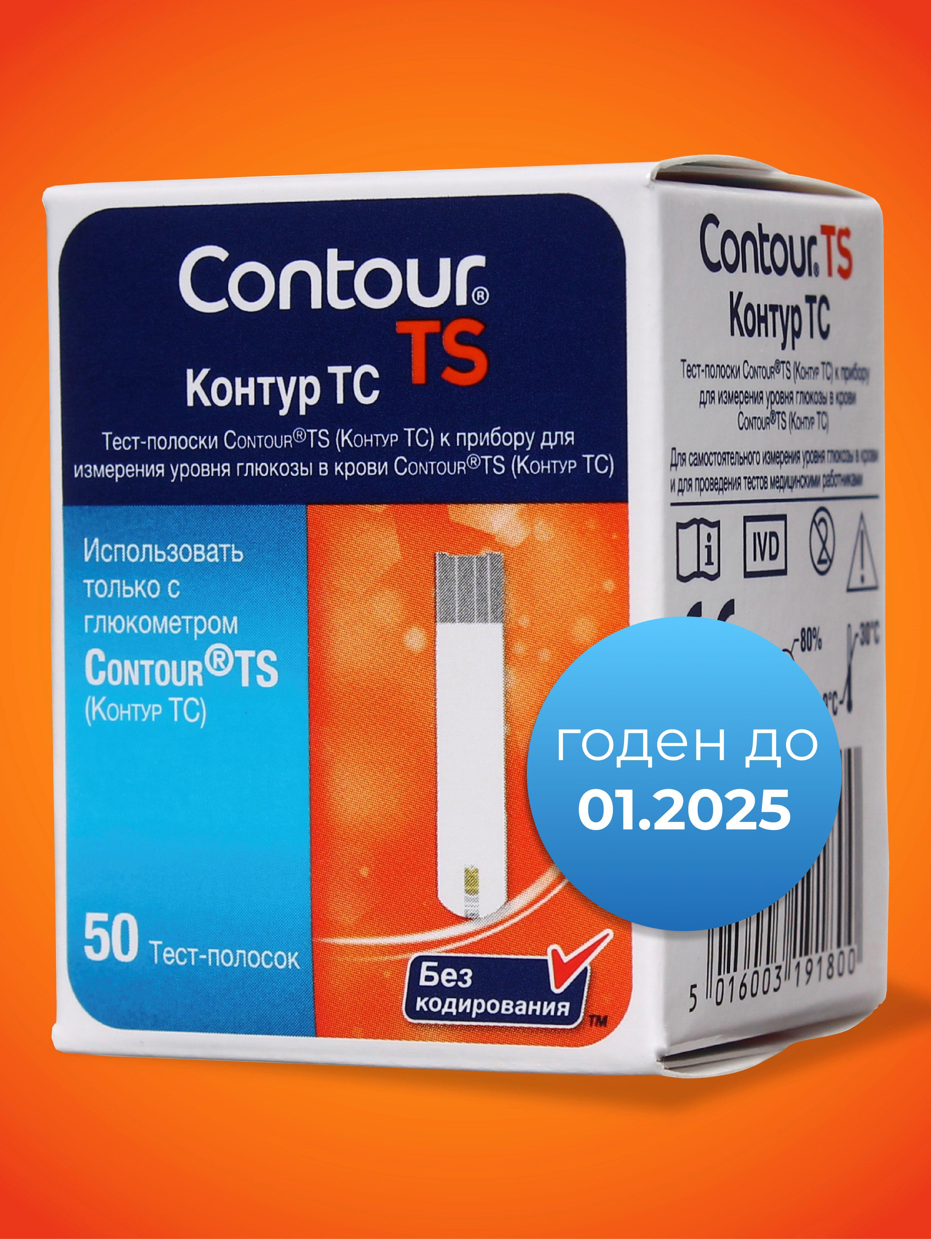 Тест полоски Контур ТС №50 (Contour TS) срок до 01.2025 года