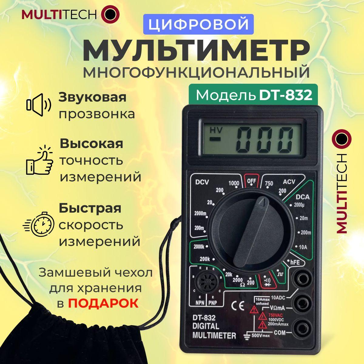 Мультиметр цифровой с прозвонкой DT832