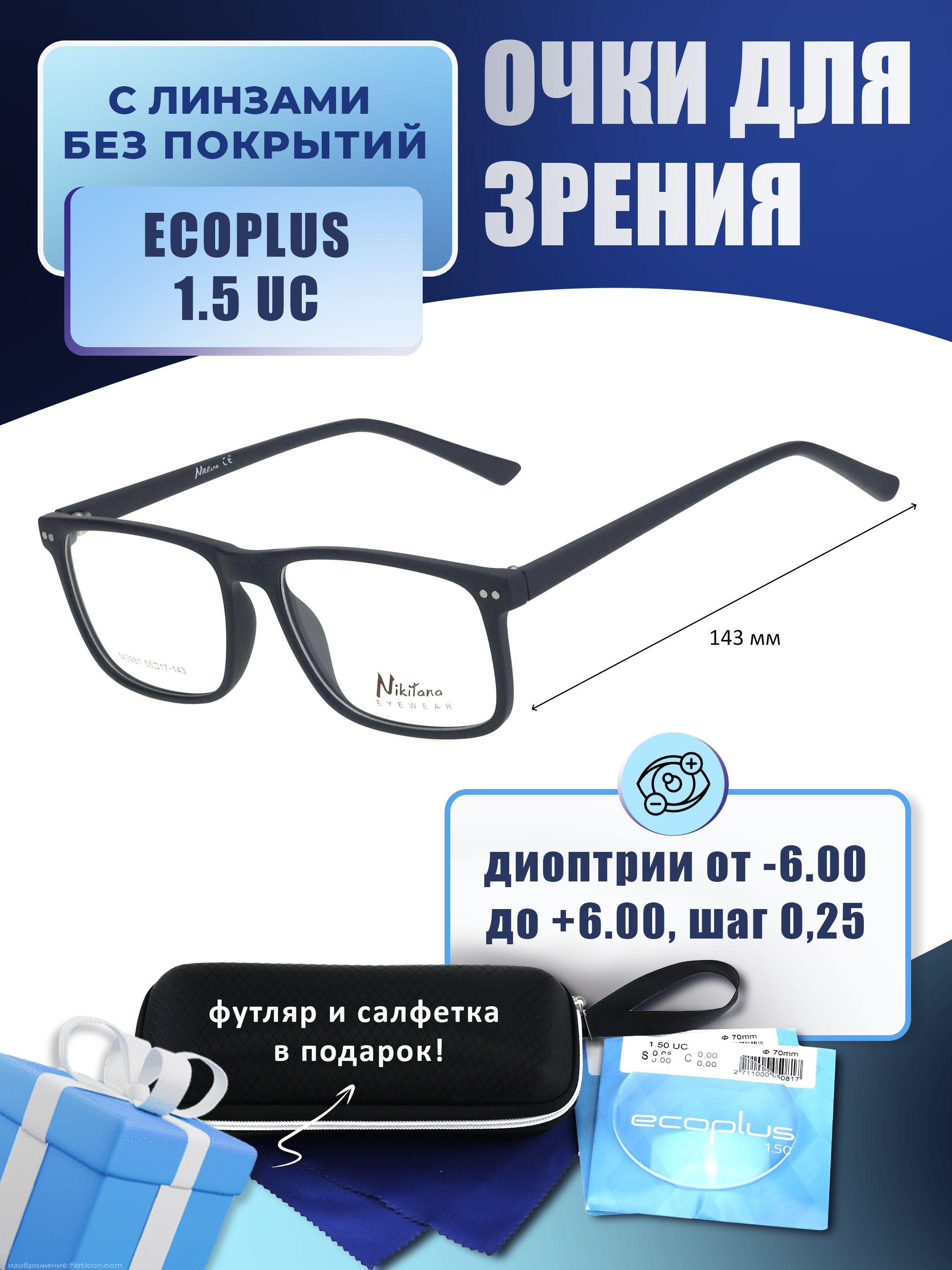 Очки для чтения с футляром-змейка NIKITANA мод. NI3981 Цвет 3 с линзами ECOPLUS 1.50 UC 0.00 РЦ 64-66