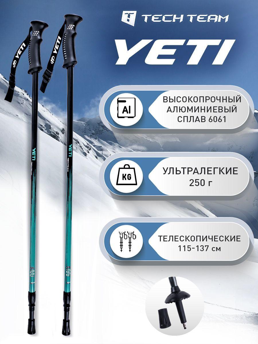 Палки для скандинавской ходьбы треккинговые, TechTeam Yeti двухсекционные телескопические алюминиевые, складные с резиновой ручкой