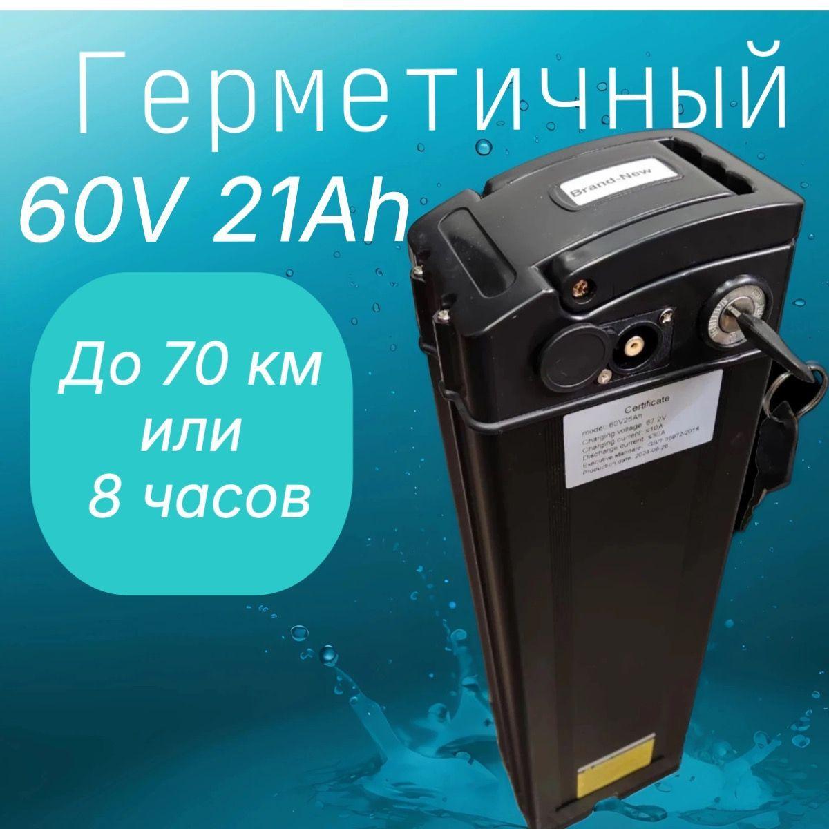 Аккумулятор 60V 21Ah, черный, для электровелосипеда Колхозник, Минако, Монстр, Jetson, Amiko