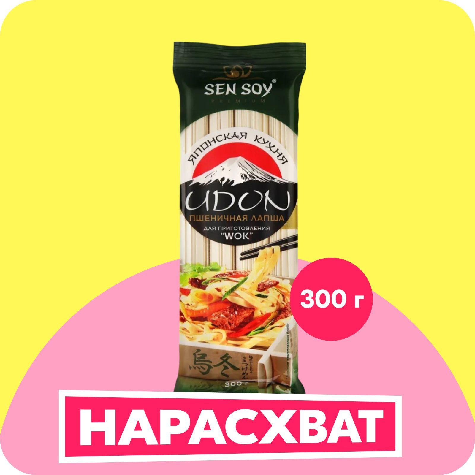 Лапша Sen Soy Premium пшеничная Udon, 300 г