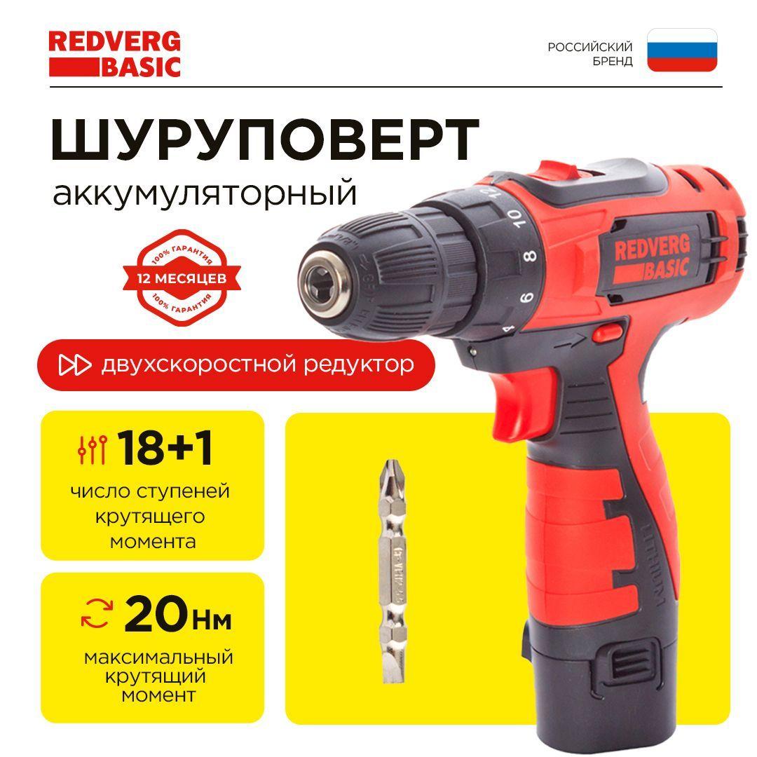 Шуруповерт аккумуляторный REDVERG Basic SD12LE/1-2