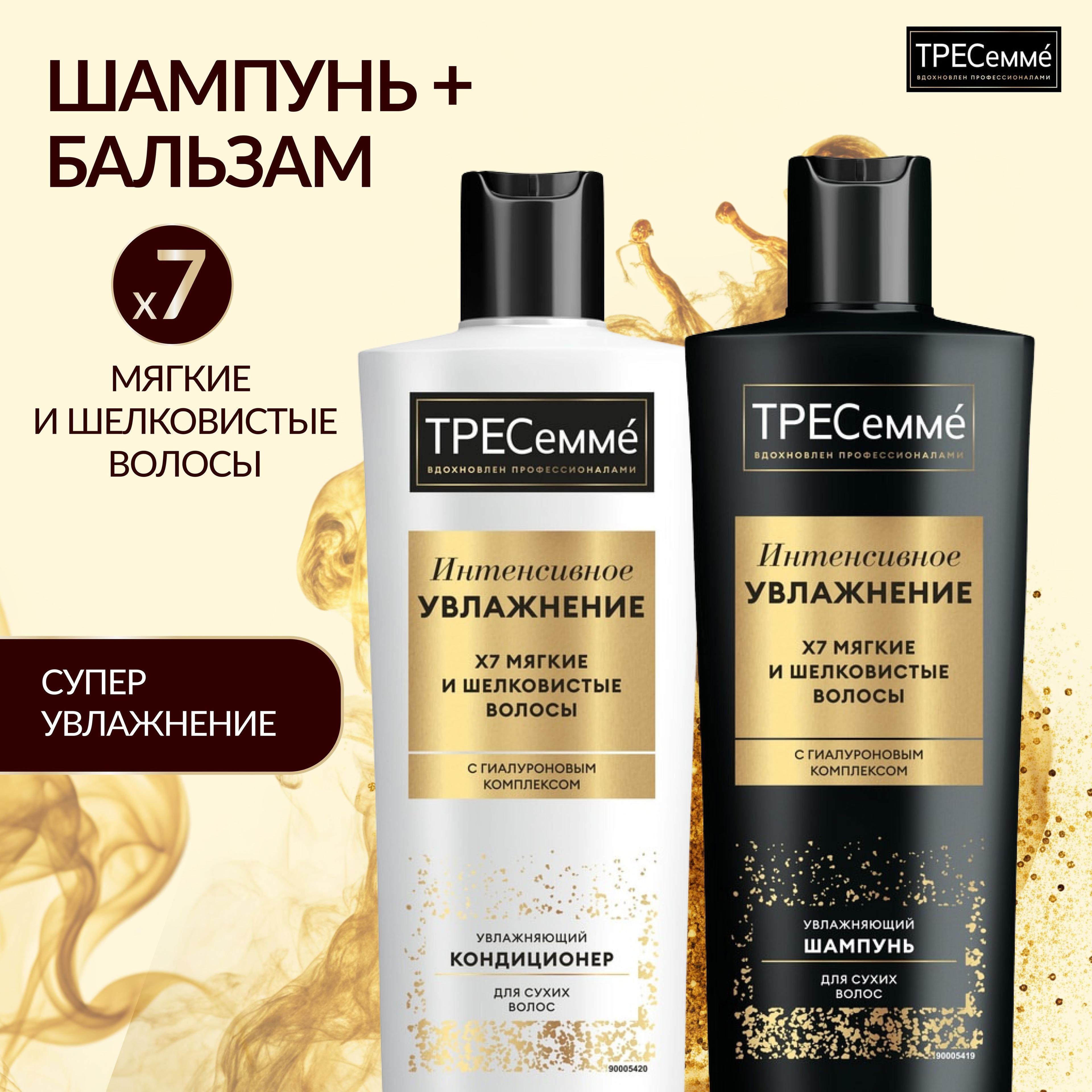 TRESemme Набор шампунь и бальзам для волос увлажняющий профессиональный для сухих волос и секущихся кончиков, по 400 мл