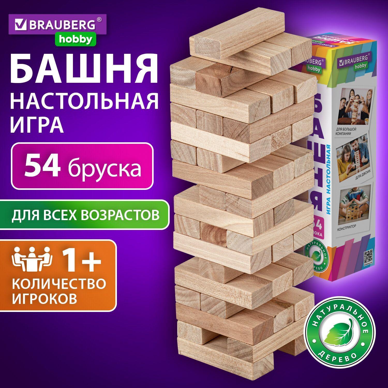 Настольная игра Башня для всей семьи/компании, развивающие игрушки для детей, дженга подарочный набор, 54 деревянных блока, Brauberg Kids