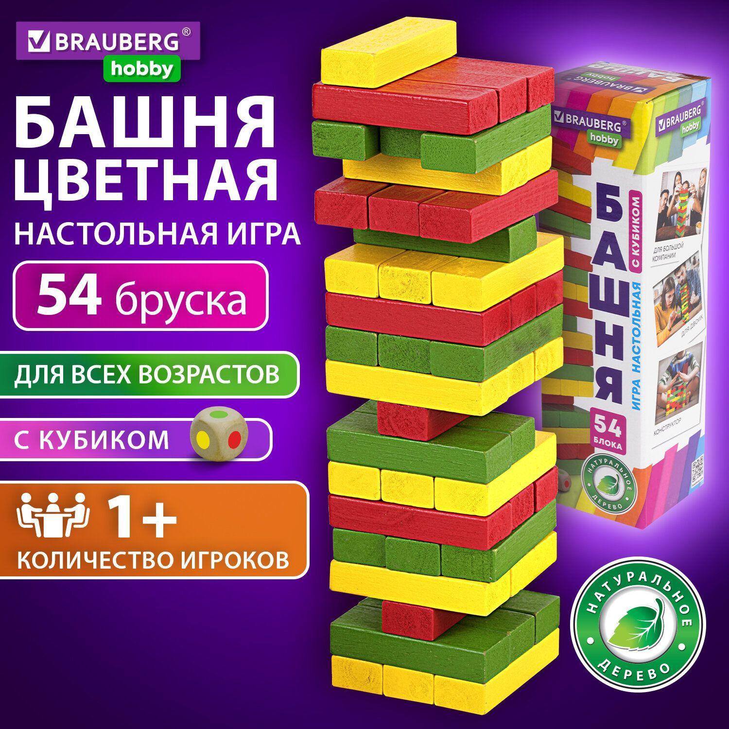 Настольная игра Цветная башня для всей семьи/компании, развивающие игрушки для детей, дженга подарочный набор, 54 деревянных блока и кубик, Brauberg Kids