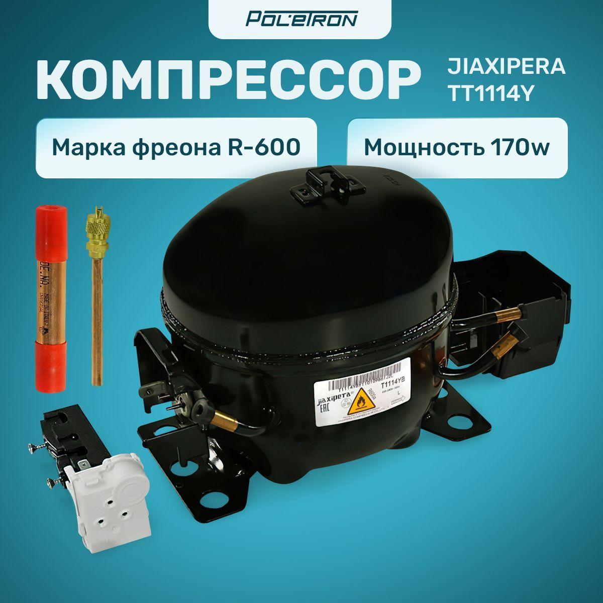 Компрессор для холодильника универсальный Jiaxipera TT1114Y R-600 170w/-23.3C