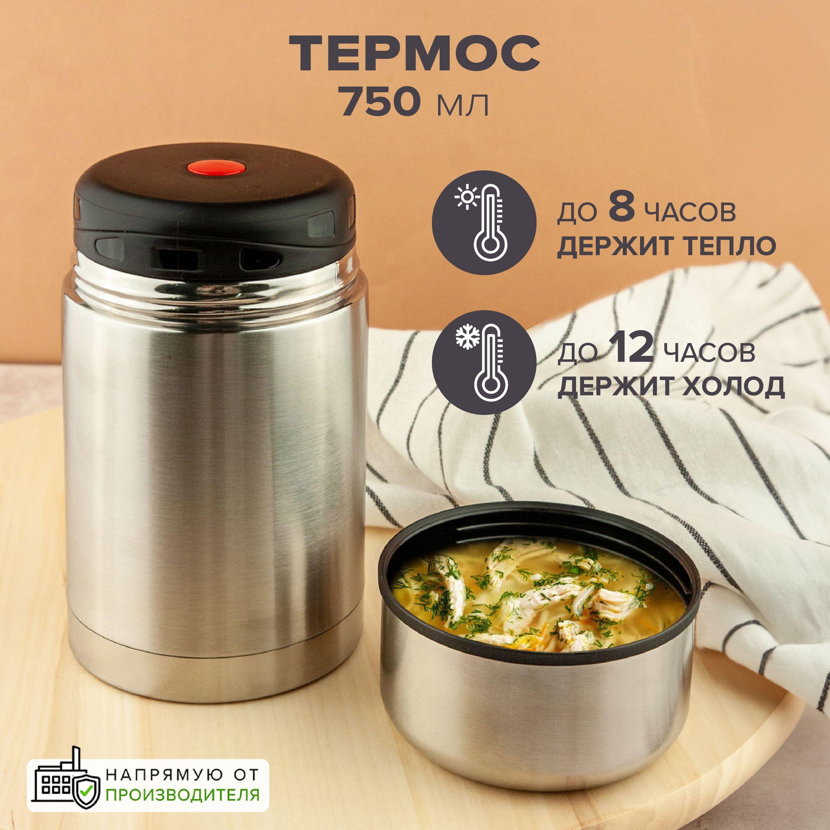 Good Sale Термос Вакуумный, Крышка-чашка, Непроливайка, 0.75 л