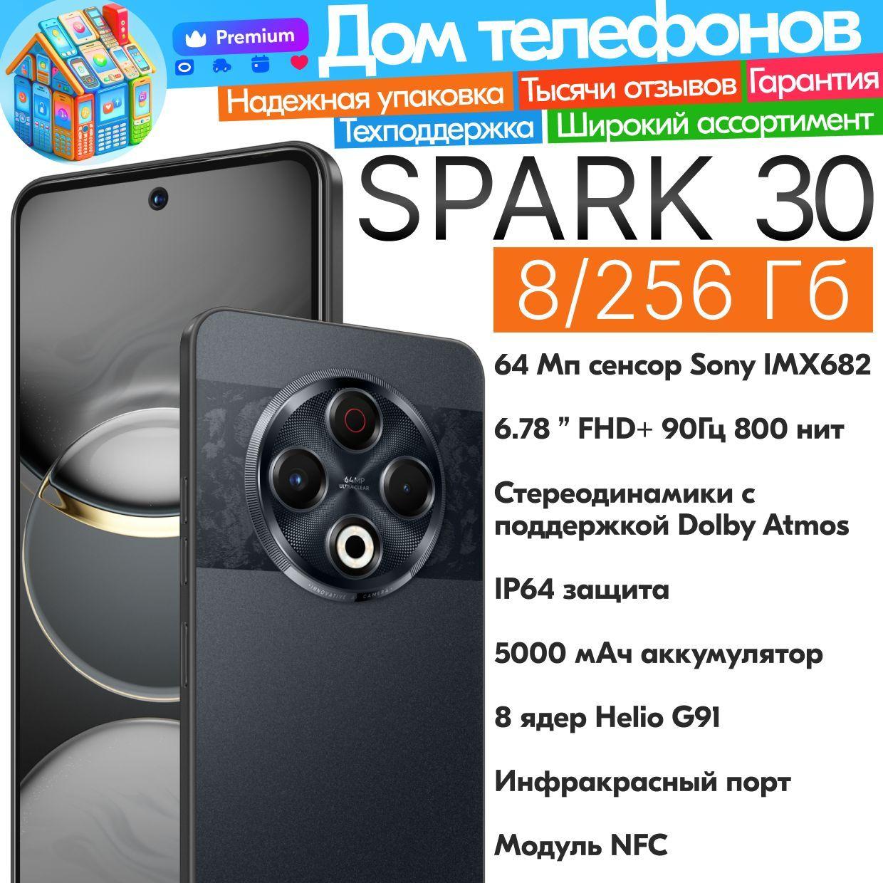 Tecno Смартфон SPARK 30 "8 ядер (2 ГГц), 2SIM, IPS, 2460x1080, 90Гц, камера 64Мп+Ai камера, селфи-камера 13Мп, NFC, 4G, GPS, FM, IrDA, 5000мАч" Ростест (EAC) 8/256 ГБ, черный