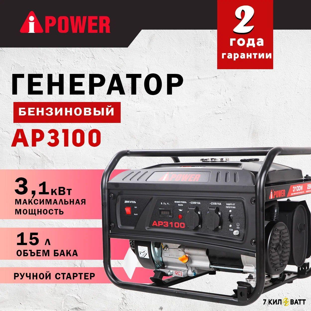 Бензиновый генератор A-iPower Lite AP3100 2.8 кВт, 230В