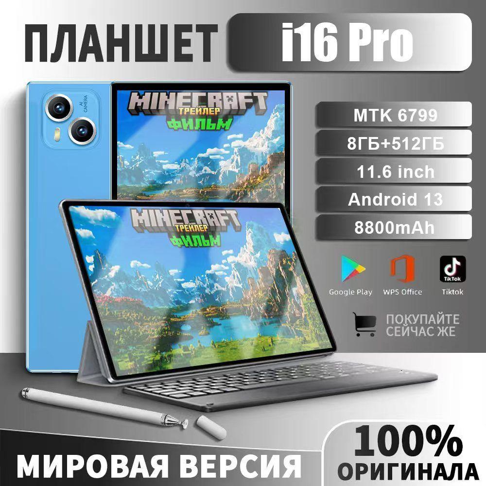 vove Планшет Планшет с клавиатурой i16pro, 11.6 дюймов, 8+512 Гб, игровой планшет, андроид планшет, 10.1" 8 ГБ/512 ГБ, синий