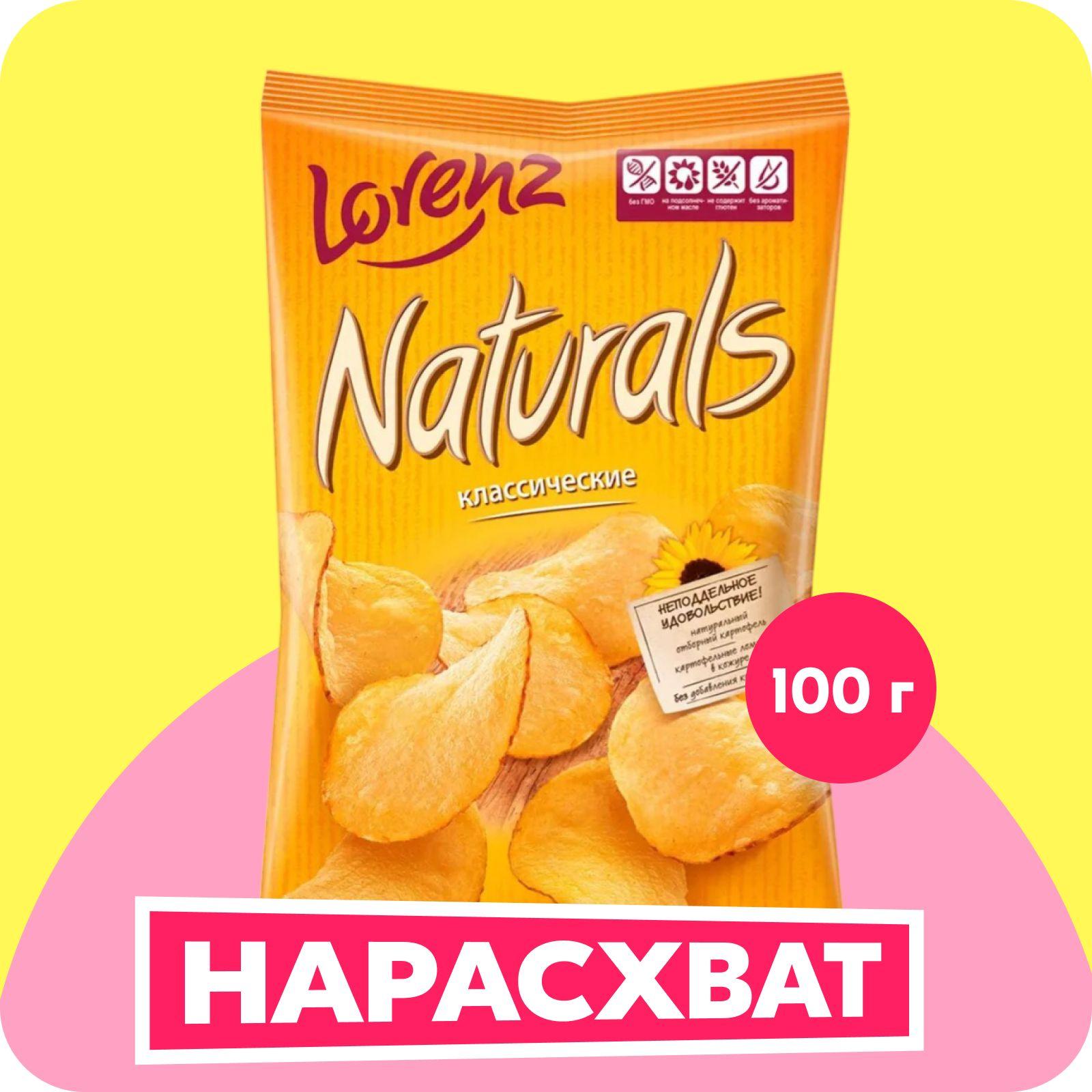 Чипсы картофельные Lorenz Naturals классические с солью, 100 г