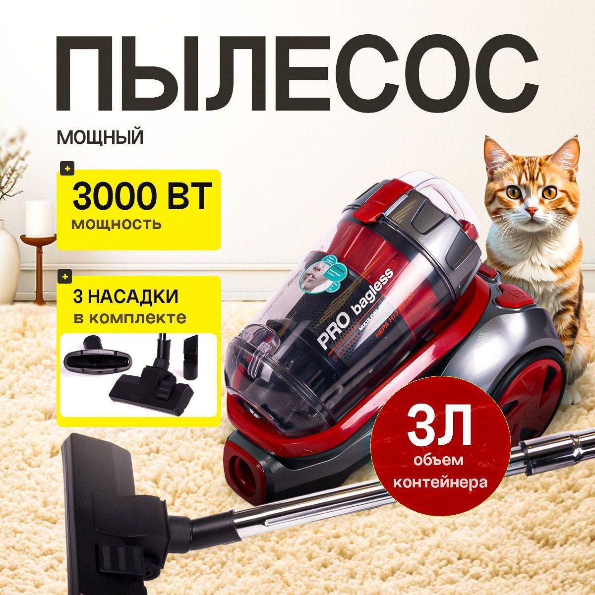 Shopping now | Пылесос для дома с контейнером мощный, 3000 Вт