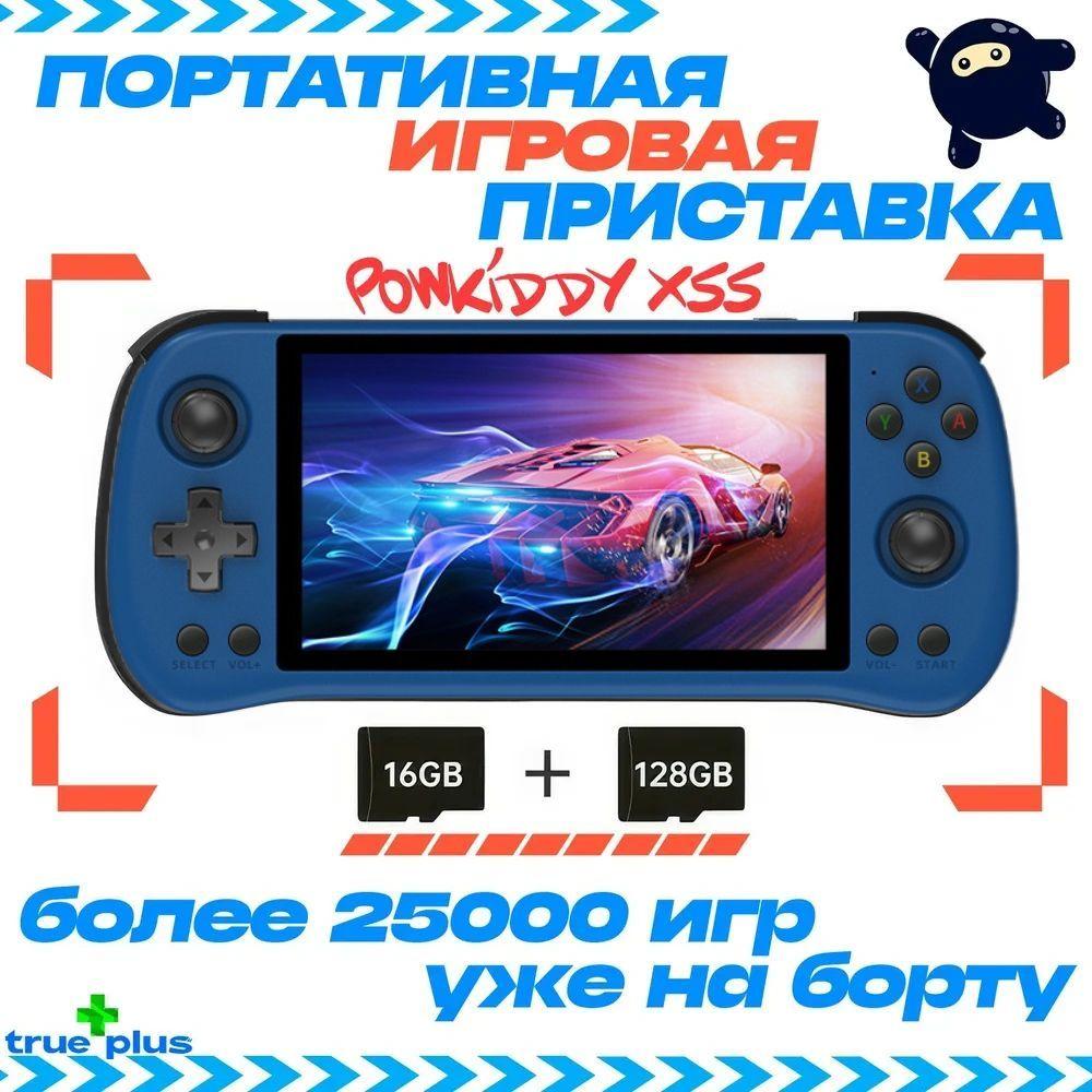 Портативная игровая консоль POWKIDDY X55 _ HD экран 5,5 дюймов, 16 + 128 GB, RAM 2 GB, синяя