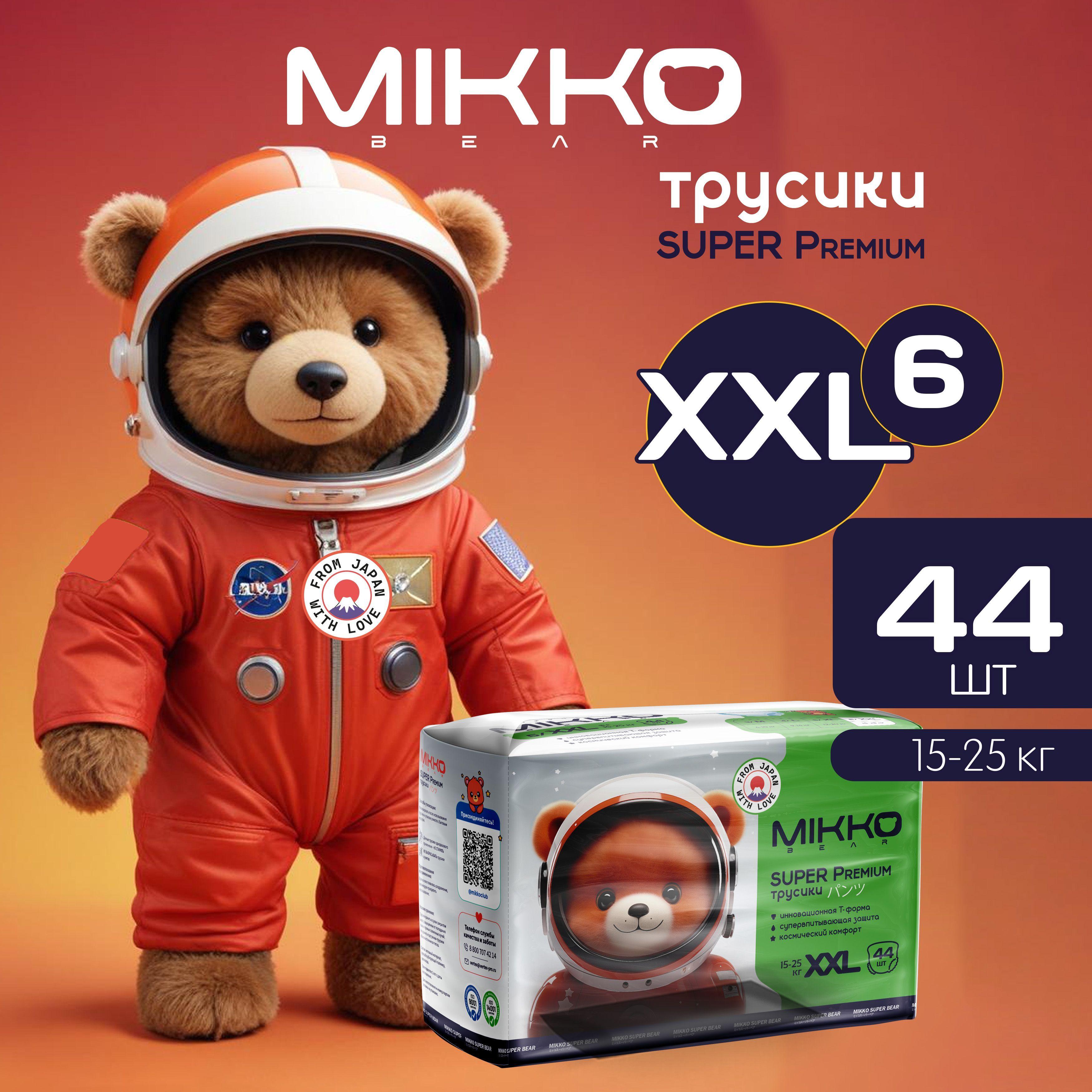 MIKKO bear | Подгузники трусики, размер 6 XXL детские, ( 15-25 кг) 44 шт MIKKO bear Super Premium