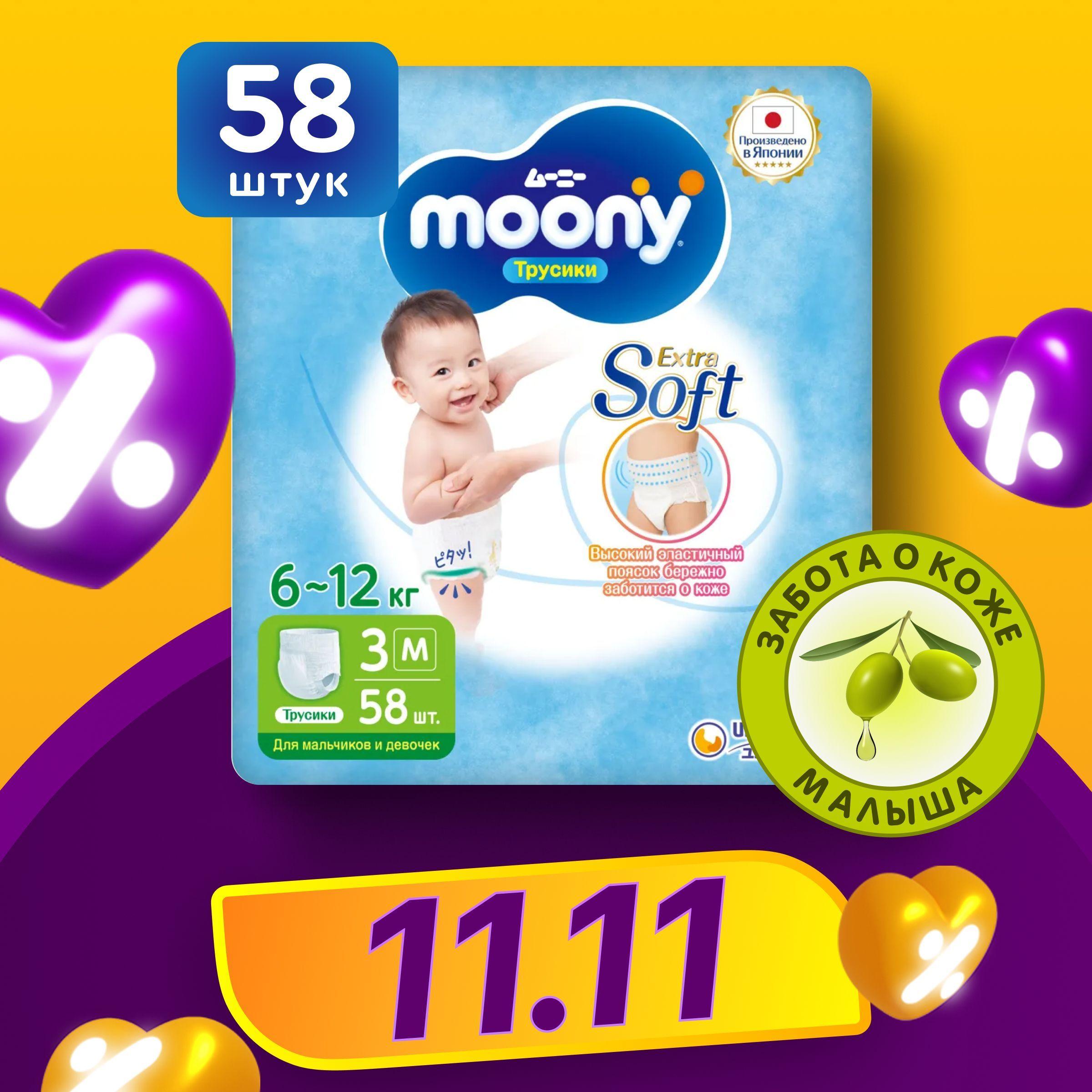 MOONY Японские подгузники трусики детские универсальные Extra Soft 3 размер M 6-12 кг, 58 шт