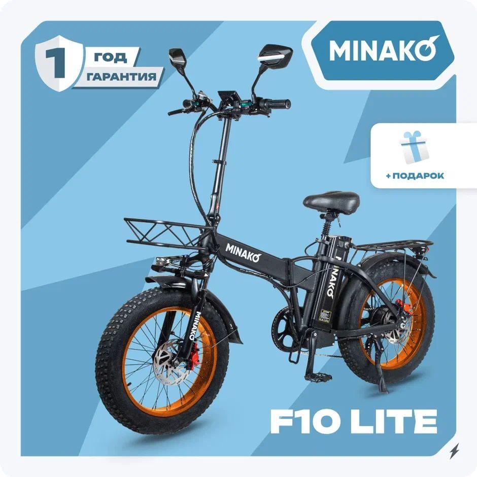 Электровелосипед, MINAKO F10 Lite