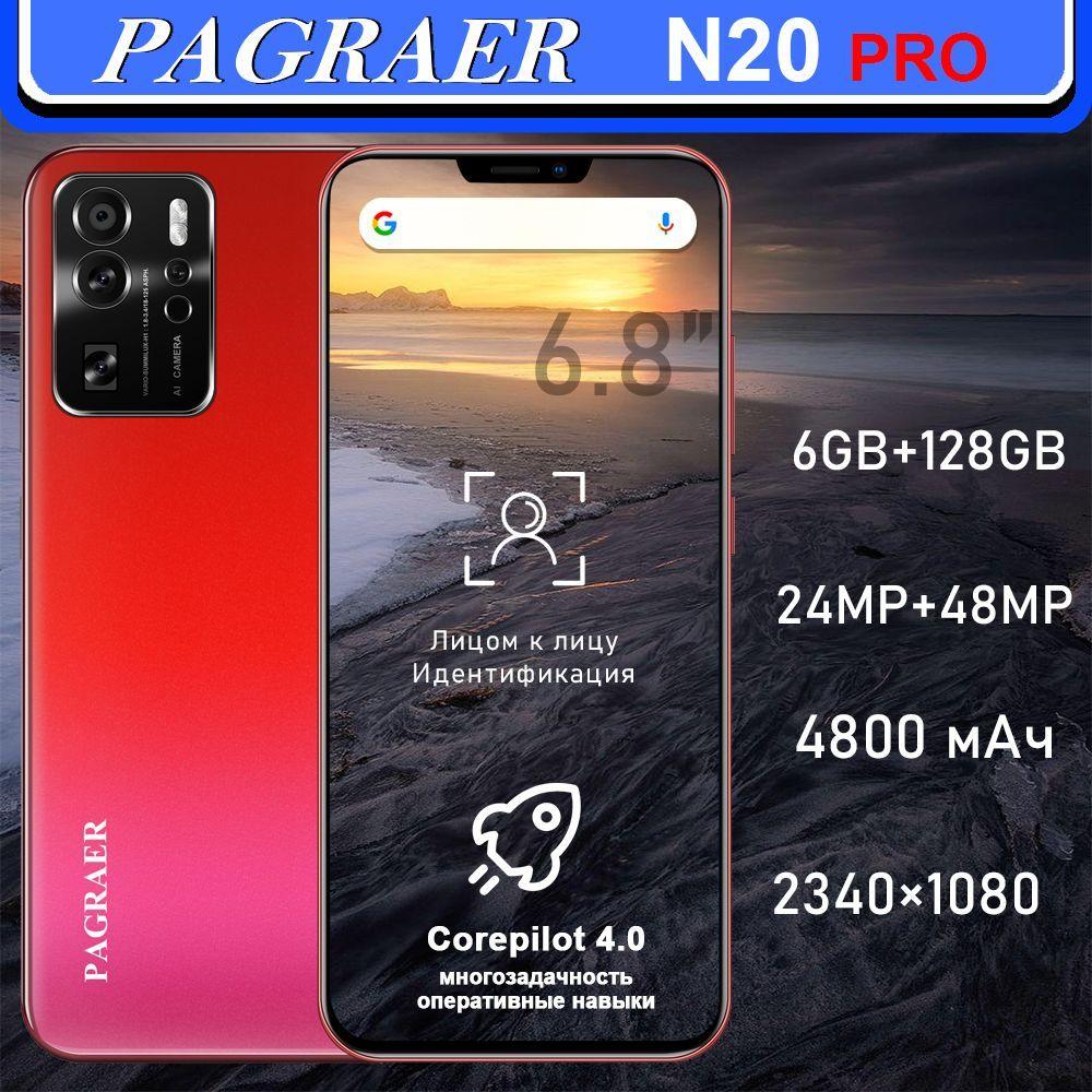 PAGRAER Смартфон N20 Pro Смартфон Глобальная русская версия для ЕС, сеть 4G, Wi-FI+GPS+Bluetooth, две SIM-карты, 6,8 дюйма, большой экран высокой четкости, гибкая камера, быстрая зарядка, мощное игровое устройство, аккумулятор большой емкости EU Ростест (EAC) EU 6/128 ГБ, красный