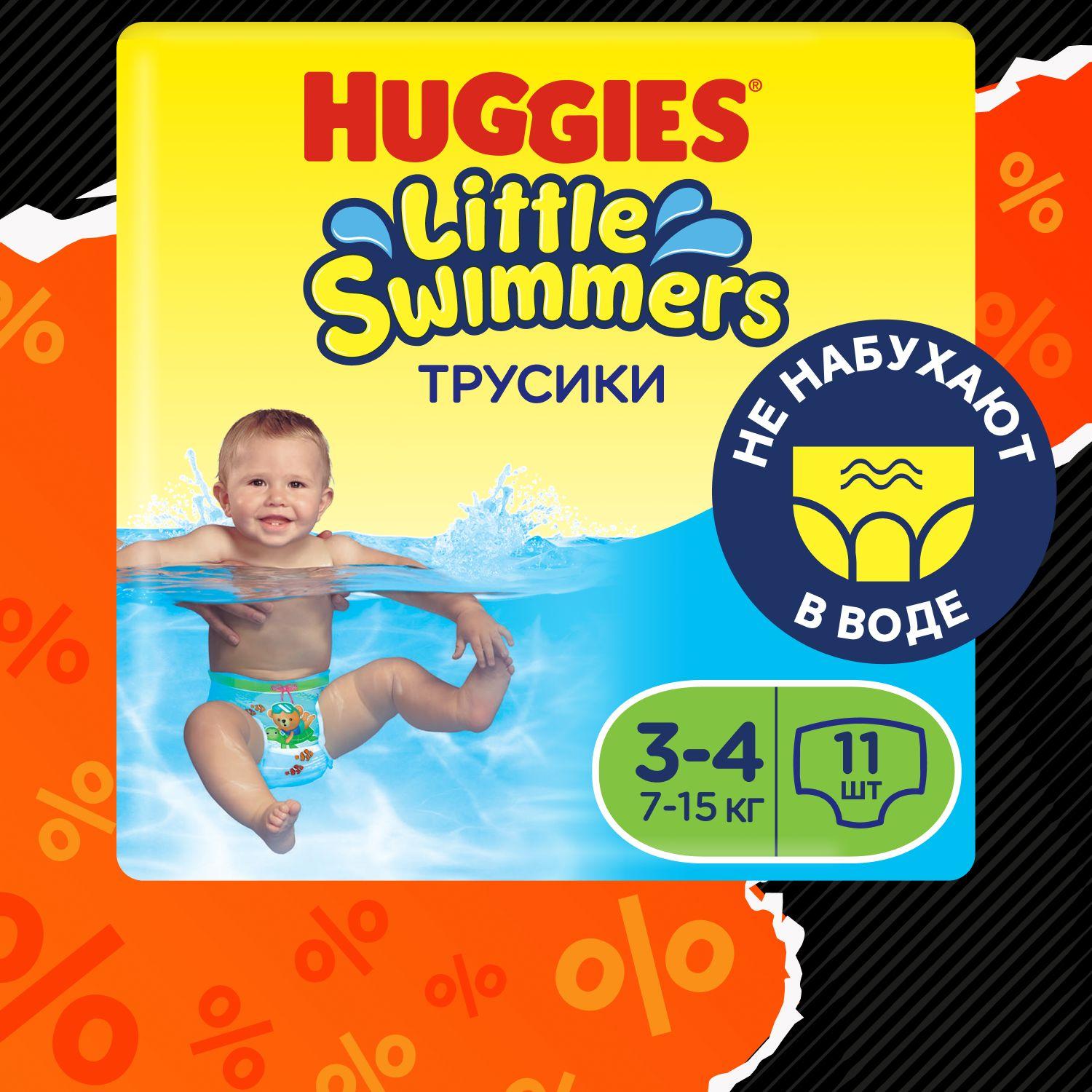 Подгузники трусики для плавания Huggies Little Swimmers детские 3-4 размер, 7-15 кг, 12 шт