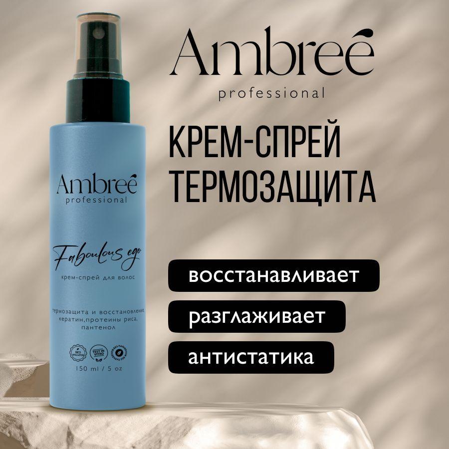 AMBREE Professional Спрей для волос 15в1 термозащита с кератином, Faboulous ego, 150мл