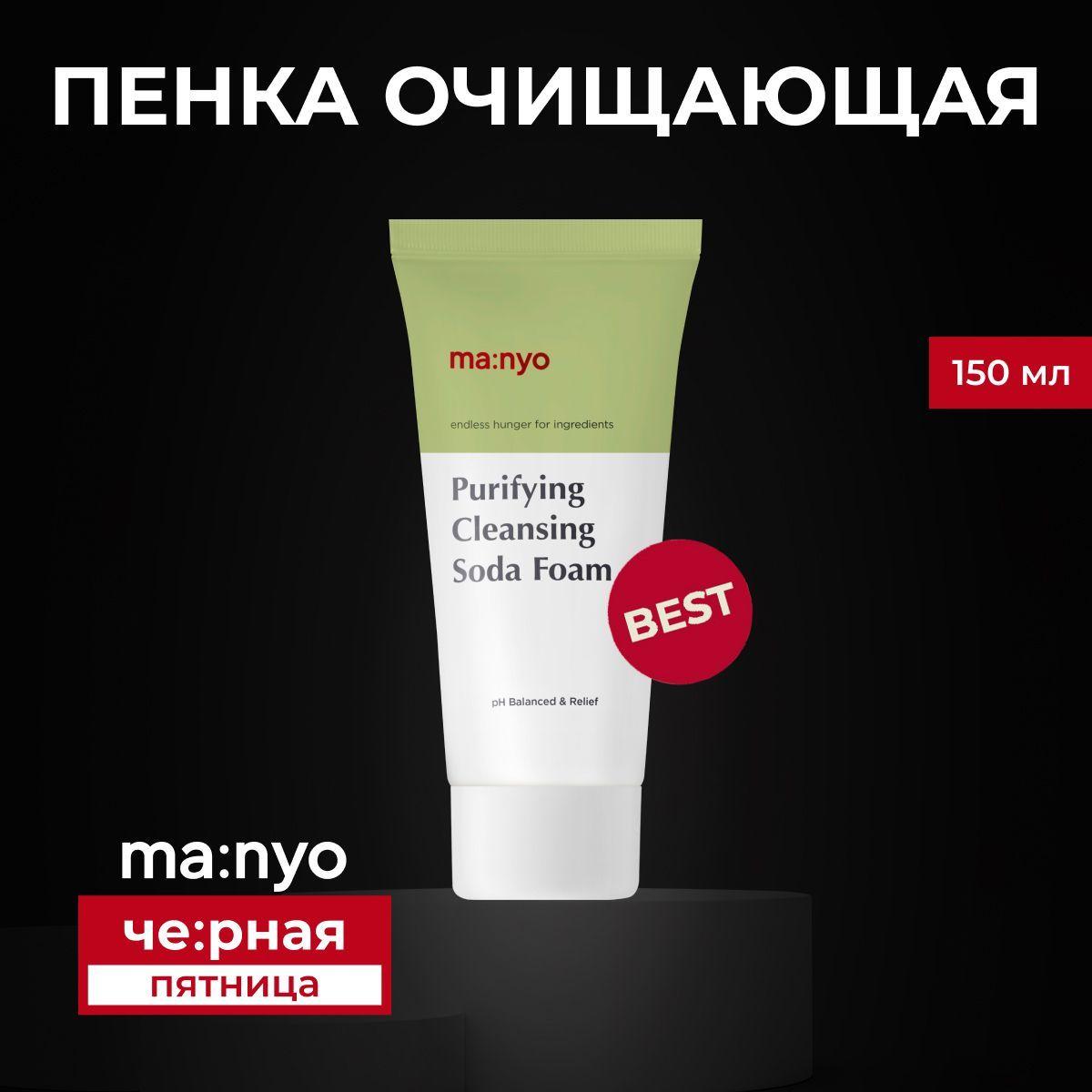 ma:nyo / Пенка для умывания лица, увлажняющая от прыщей Purifying Cleansing Soda Foam 150ml, Южная Корея