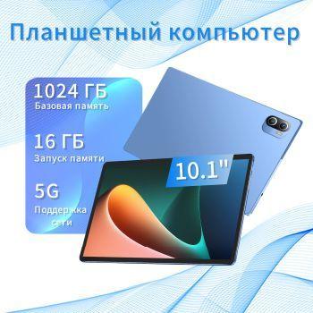 vassmar Планшет Планшеты P88 Pro 10,4 дюйма 8 / 128 GB / Android 12,русская поддержка + Google Play，детские подарки, 10.4" 8 ГБ/128 ГБ, синий