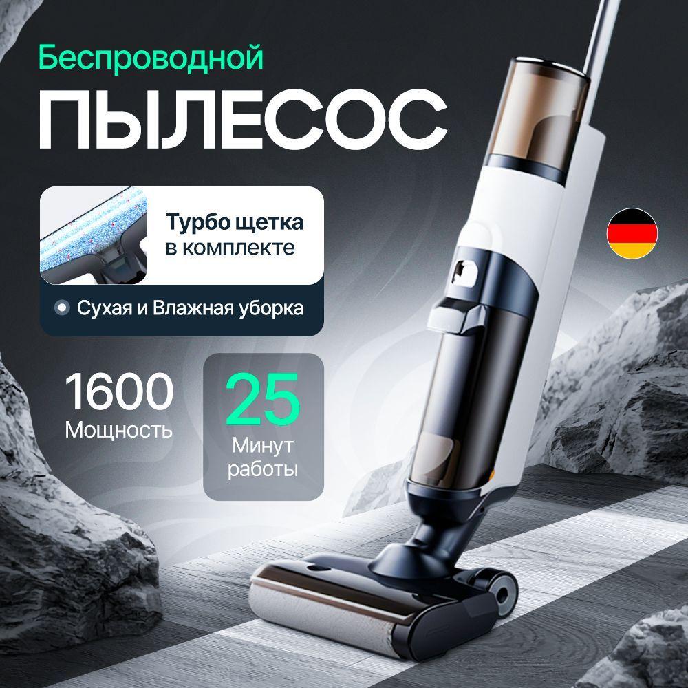 Моющий пылесос вертикальный для дома и химчистки 1.5л, 2500 Вт KrylovStore беспроводной, мощный