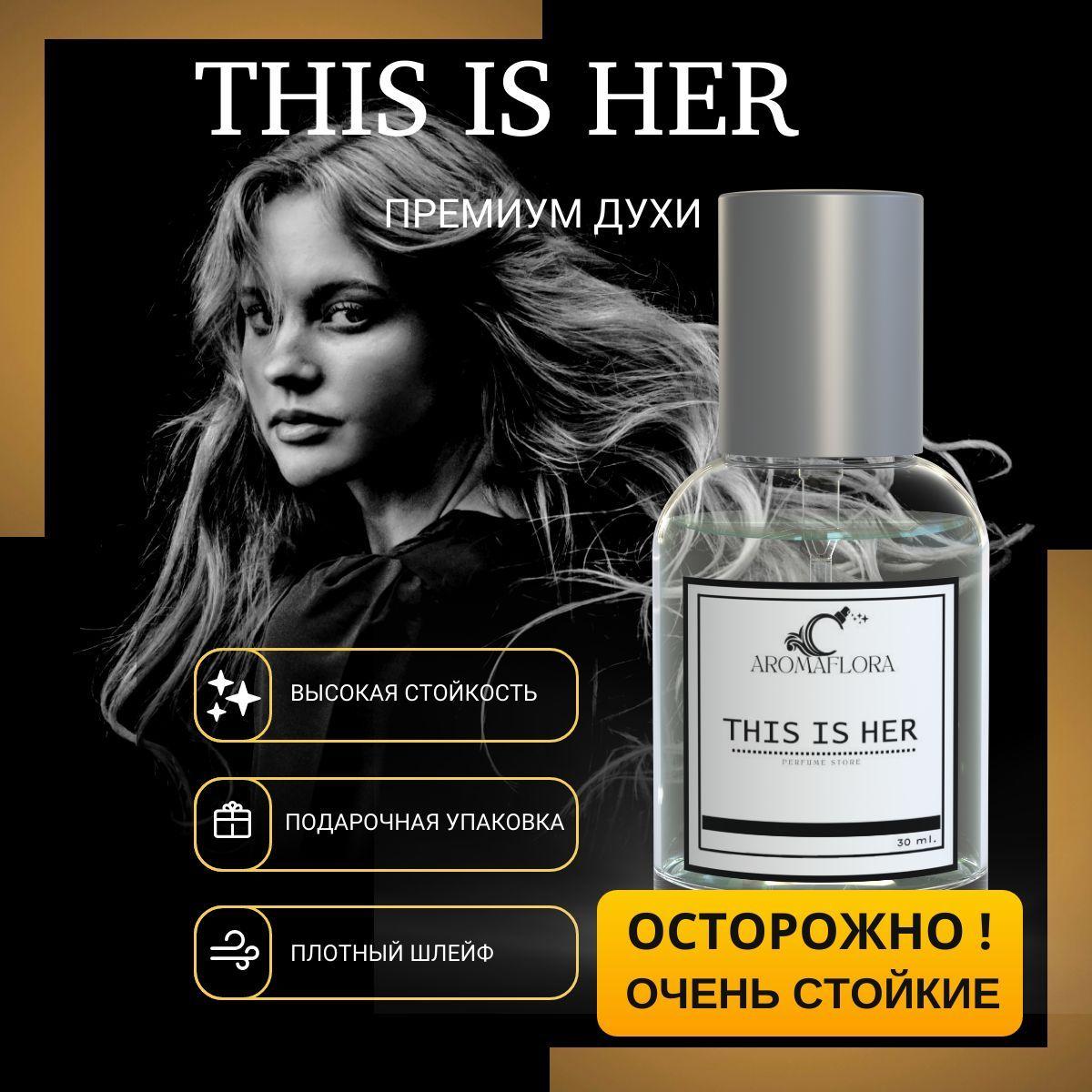 Духи женские Zadig voltaire this is her 30 мл