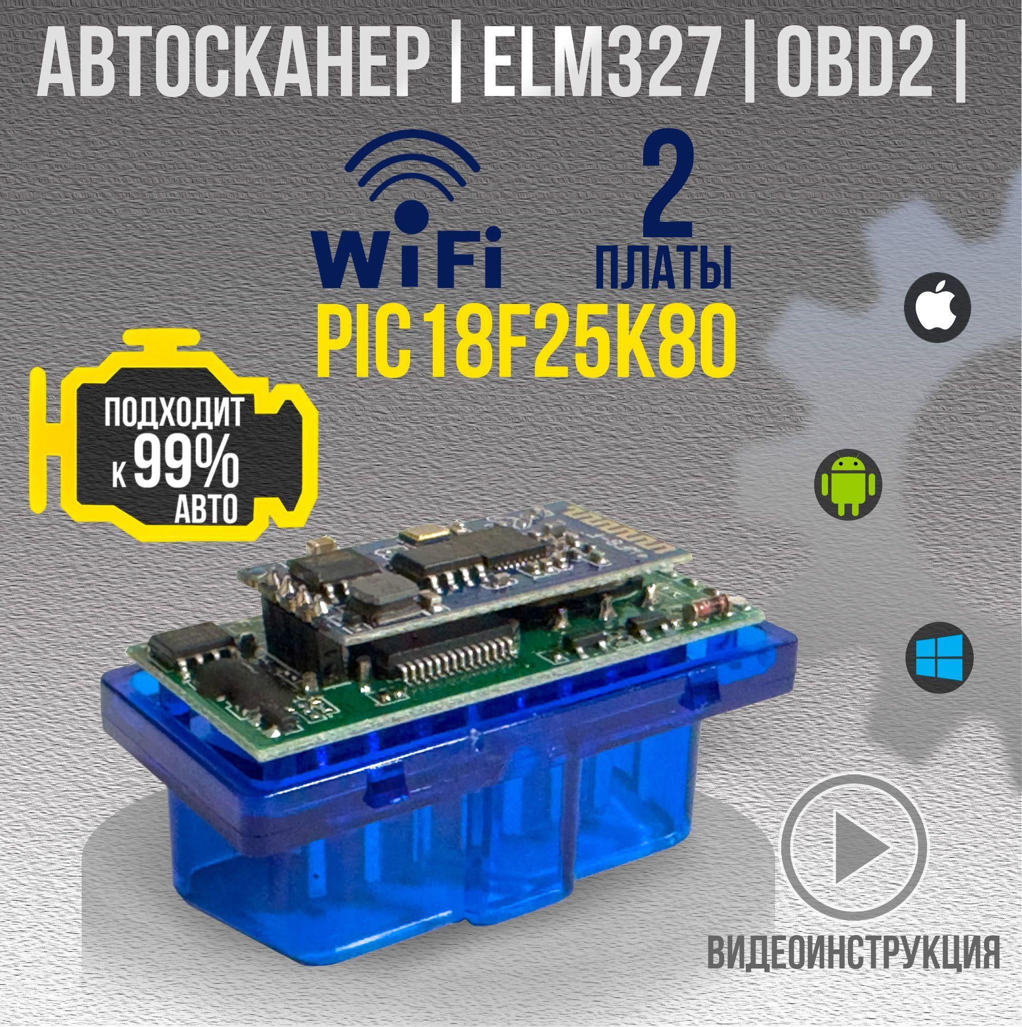 WiFi ELM327 OBD2 Автосканер Версия v1.5 диагностический сканер для диагностики автомобиля